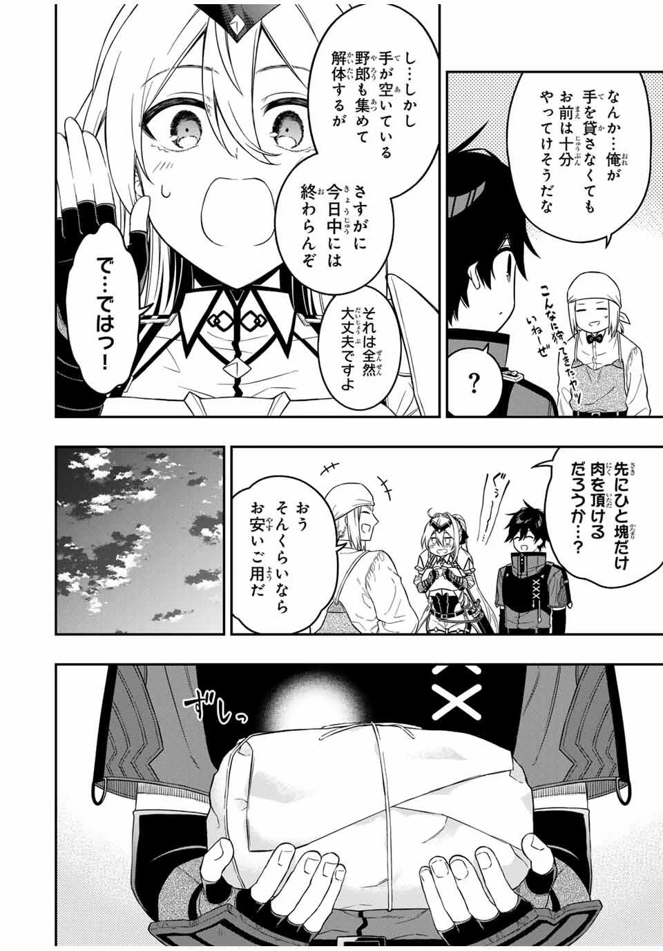 Rettoujin no Maken Tsukai: Skill Board wo Kushi Shite Saikyou ni Itaru Chapter 101 6ページ
