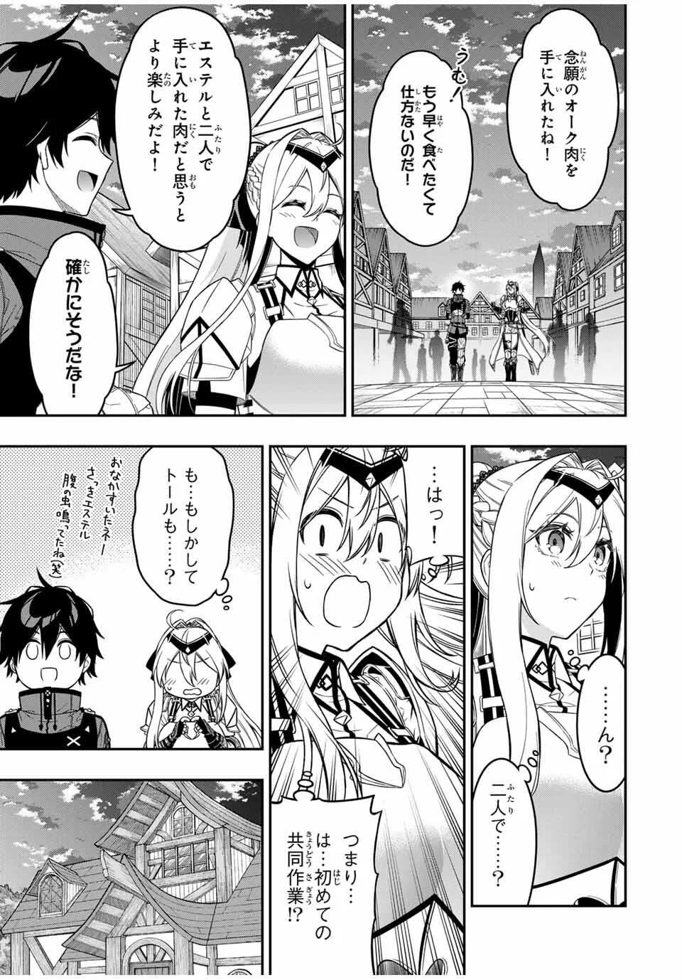 Rettoujin no Maken Tsukai: Skill Board wo Kushi Shite Saikyou ni Itaru Chapter 101 7ページ