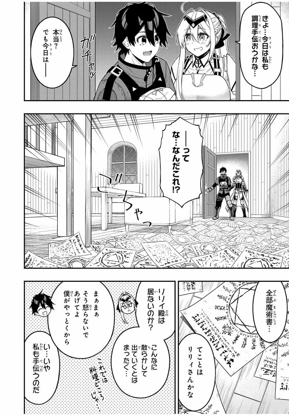 Rettoujin no Maken Tsukai: Skill Board wo Kushi Shite Saikyou ni Itaru Chapter 101 8ページ