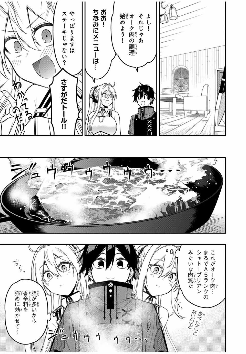 Rettoujin no Maken Tsukai: Skill Board wo Kushi Shite Saikyou ni Itaru Chapter 101 9ページ