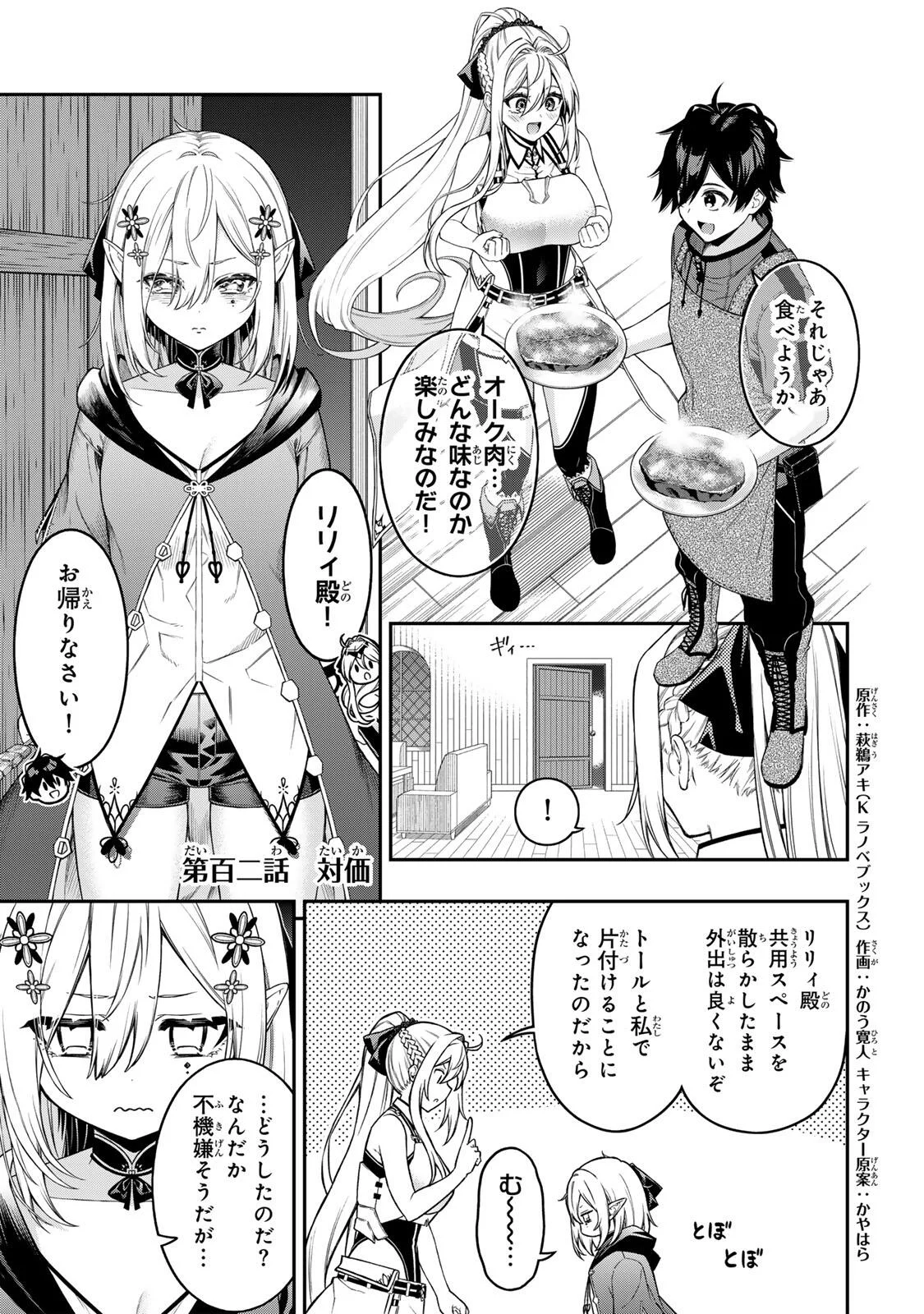 Rettoujin no Maken Tsukai: Skill Board wo Kushi Shite Saikyou ni Itaru Chapter 102 1ページ