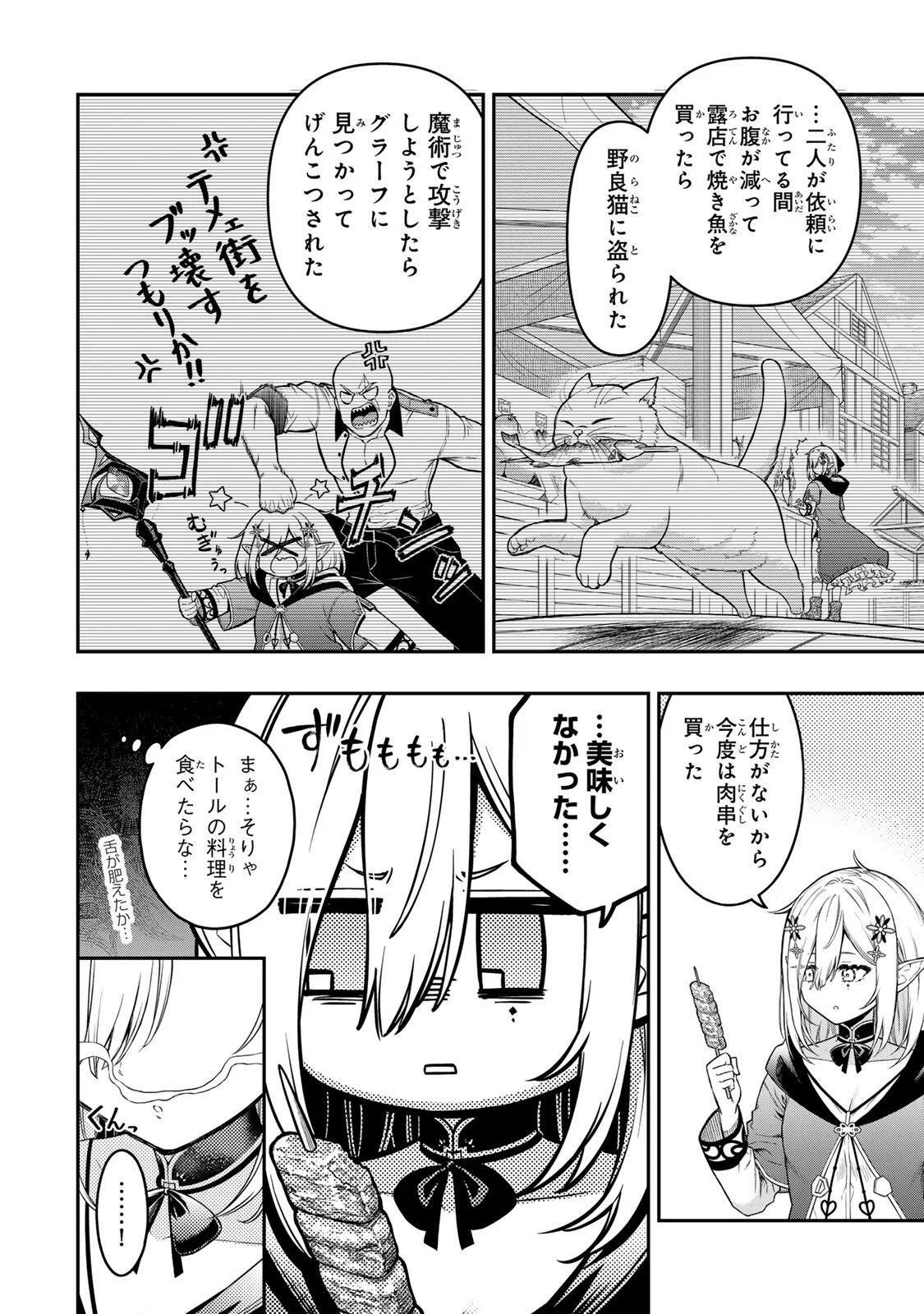Rettoujin no Maken Tsukai: Skill Board wo Kushi Shite Saikyou ni Itaru Chapter 102 2ページ