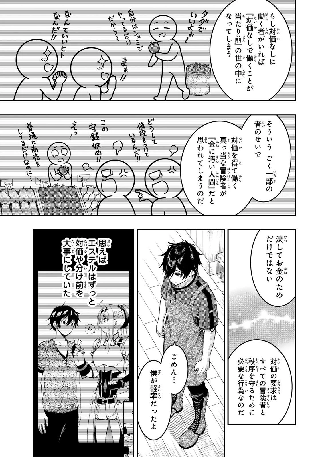 Rettoujin no Maken Tsukai: Skill Board wo Kushi Shite Saikyou ni Itaru Chapter 102 11ページ