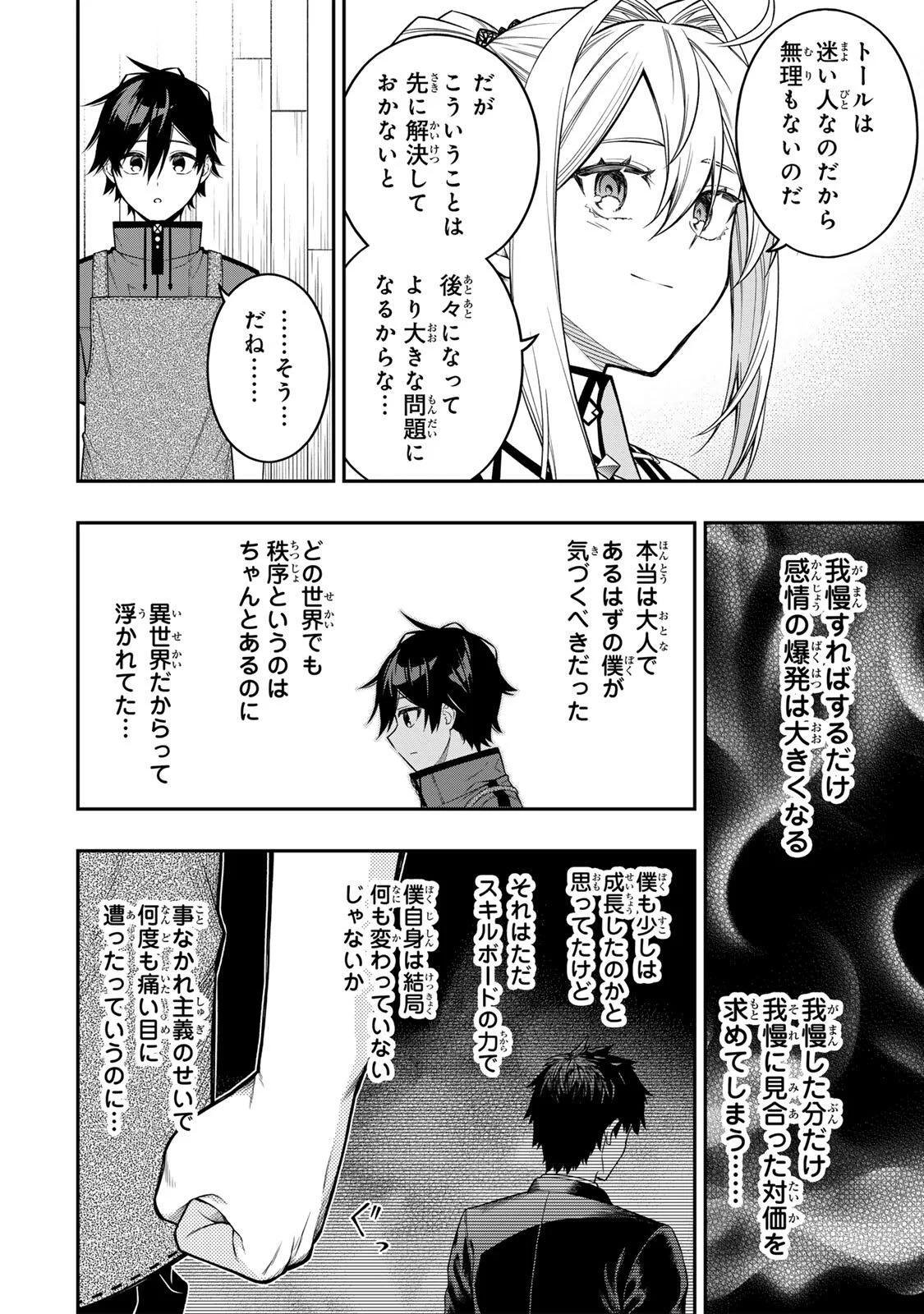 Rettoujin no Maken Tsukai: Skill Board wo Kushi Shite Saikyou ni Itaru Chapter 102 12ページ