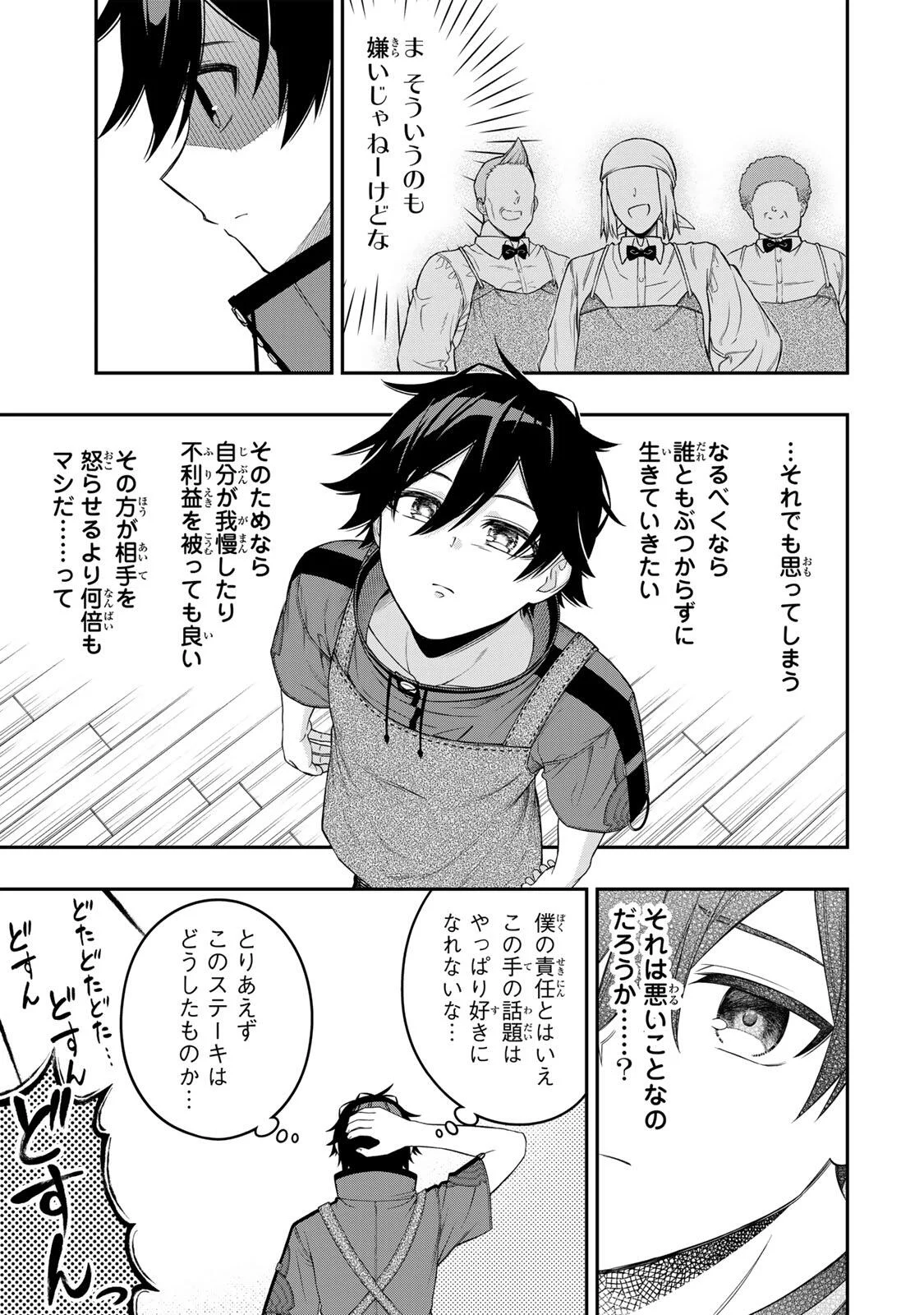 Rettoujin no Maken Tsukai: Skill Board wo Kushi Shite Saikyou ni Itaru Chapter 102 13ページ