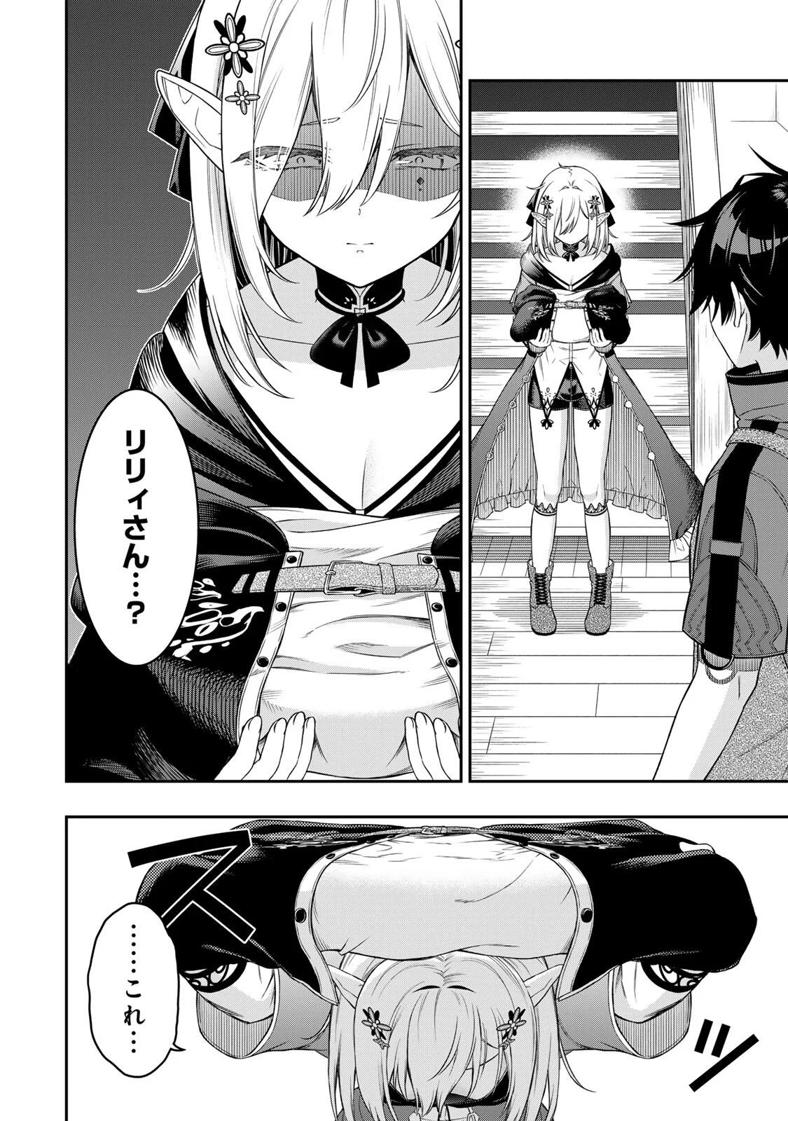 Rettoujin no Maken Tsukai: Skill Board wo Kushi Shite Saikyou ni Itaru Chapter 102 14ページ