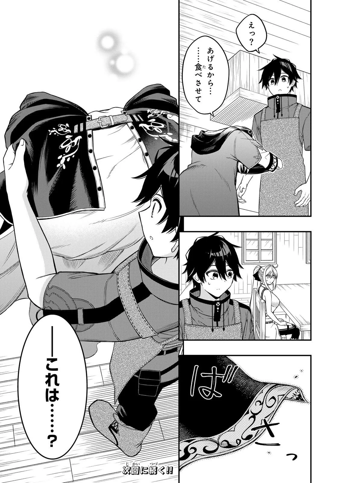 Rettoujin no Maken Tsukai: Skill Board wo Kushi Shite Saikyou ni Itaru Chapter 102 15ページ