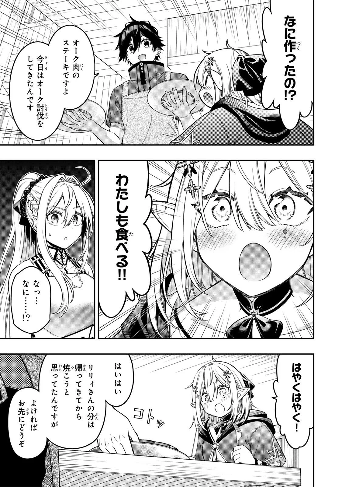 Rettoujin no Maken Tsukai: Skill Board wo Kushi Shite Saikyou ni Itaru Chapter 102 3ページ