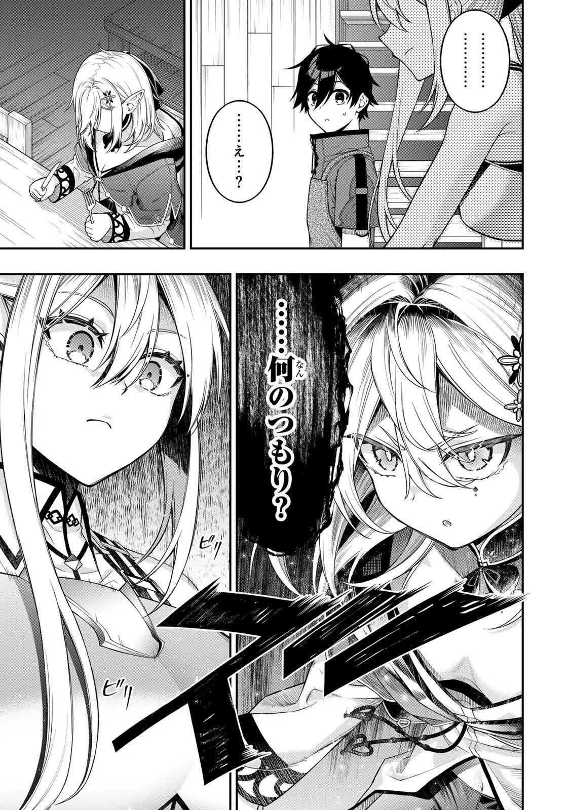 Rettoujin no Maken Tsukai: Skill Board wo Kushi Shite Saikyou ni Itaru Chapter 102 5ページ