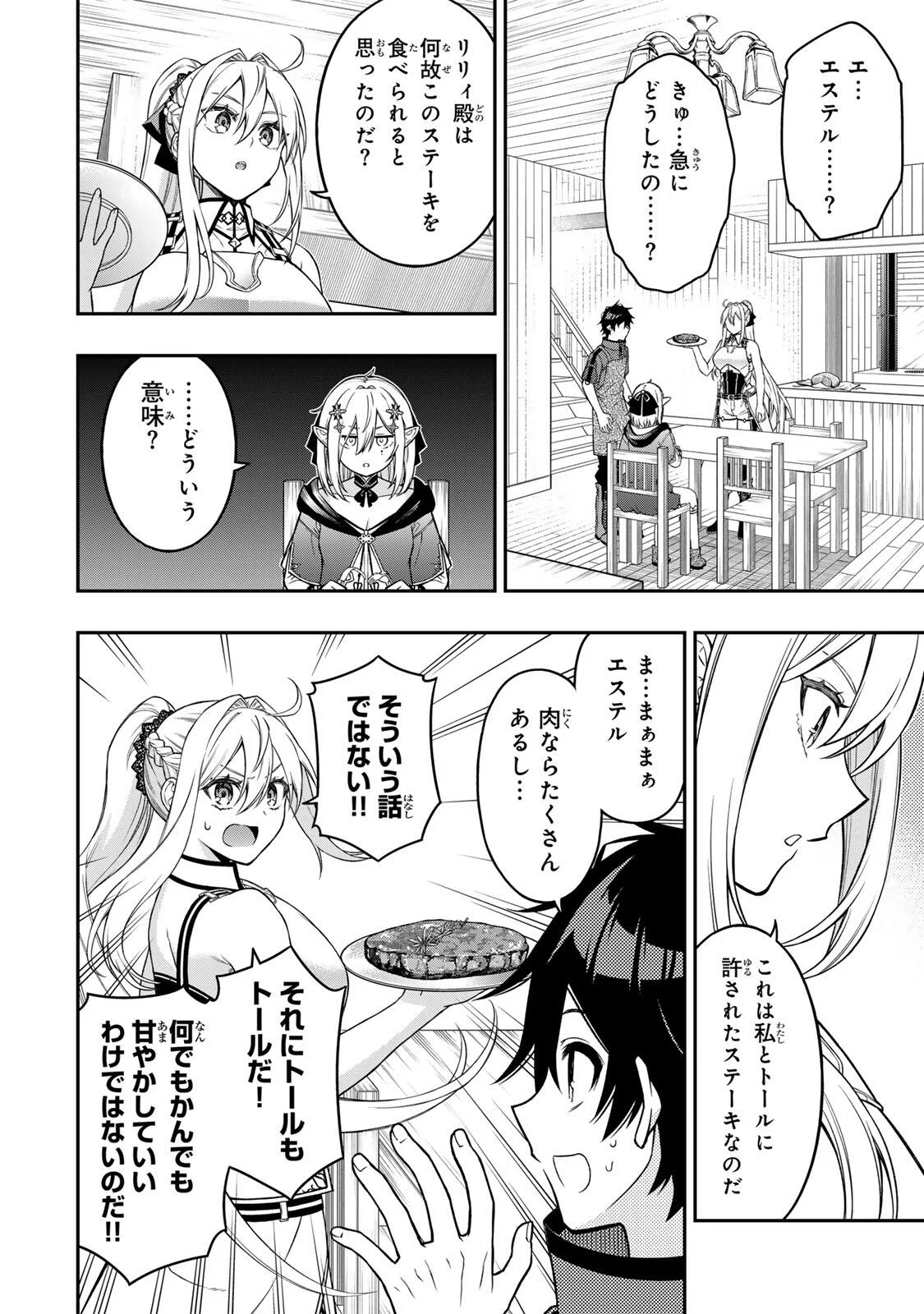 Rettoujin no Maken Tsukai: Skill Board wo Kushi Shite Saikyou ni Itaru Chapter 102 6ページ