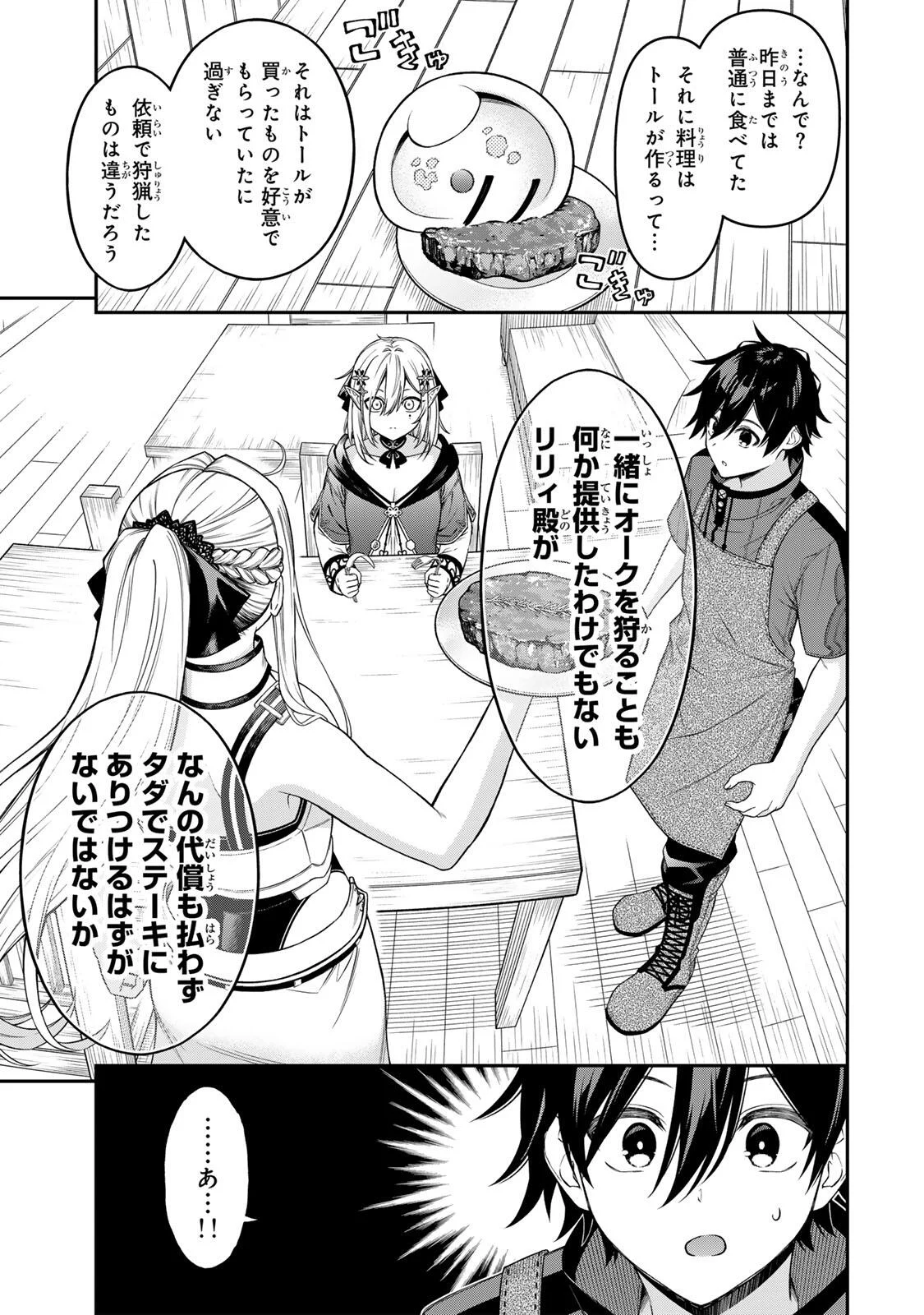 Rettoujin no Maken Tsukai: Skill Board wo Kushi Shite Saikyou ni Itaru Chapter 102 7ページ