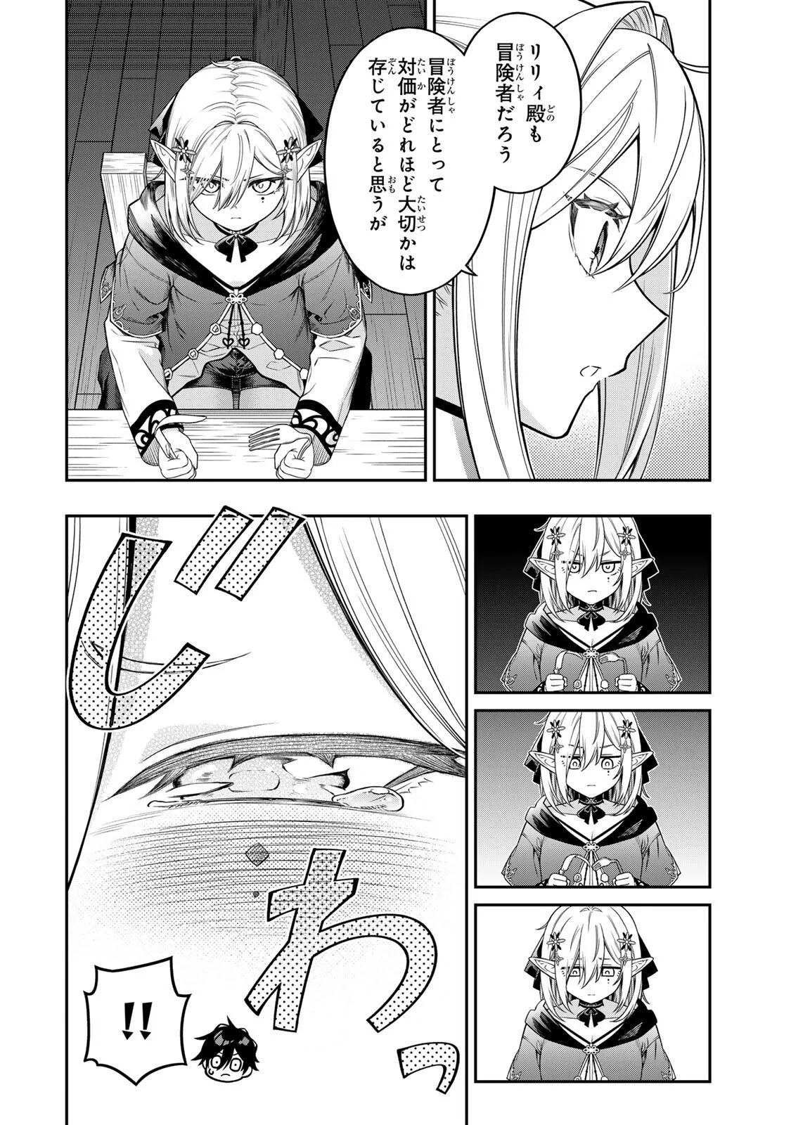 Rettoujin no Maken Tsukai: Skill Board wo Kushi Shite Saikyou ni Itaru Chapter 102 8ページ
