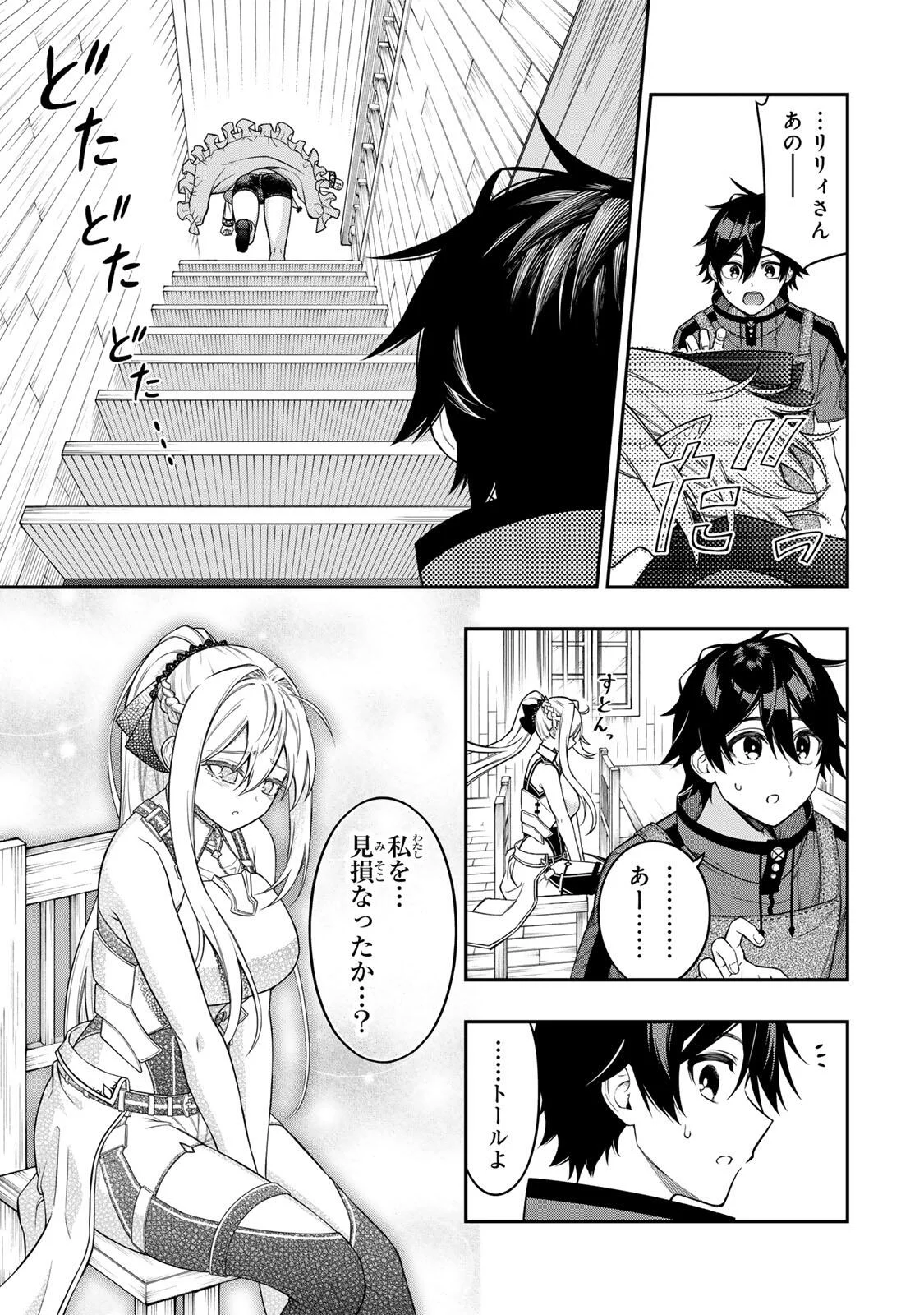 Rettoujin no Maken Tsukai: Skill Board wo Kushi Shite Saikyou ni Itaru Chapter 102 9ページ