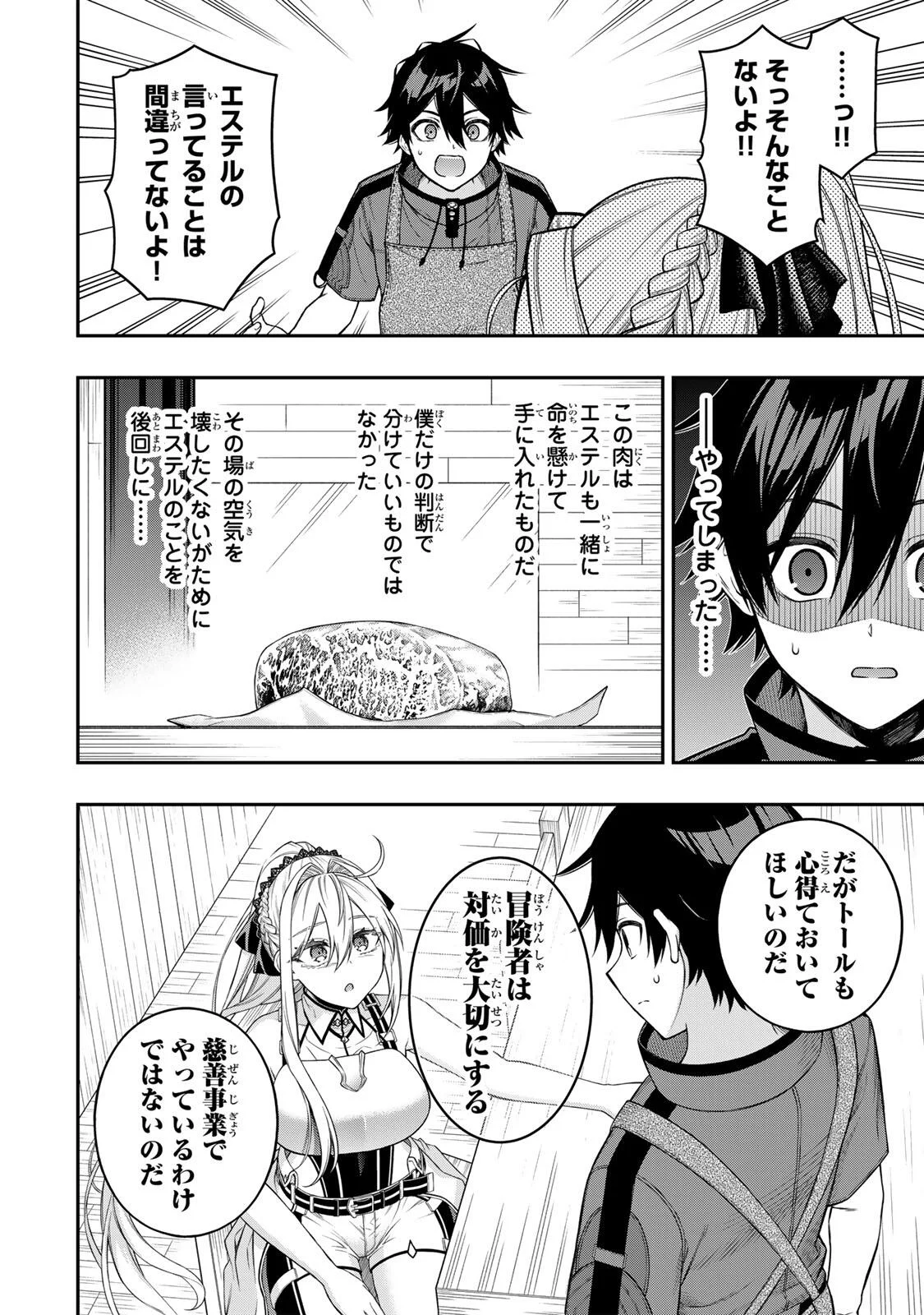 Rettoujin no Maken Tsukai: Skill Board wo Kushi Shite Saikyou ni Itaru Chapter 102 10ページ
