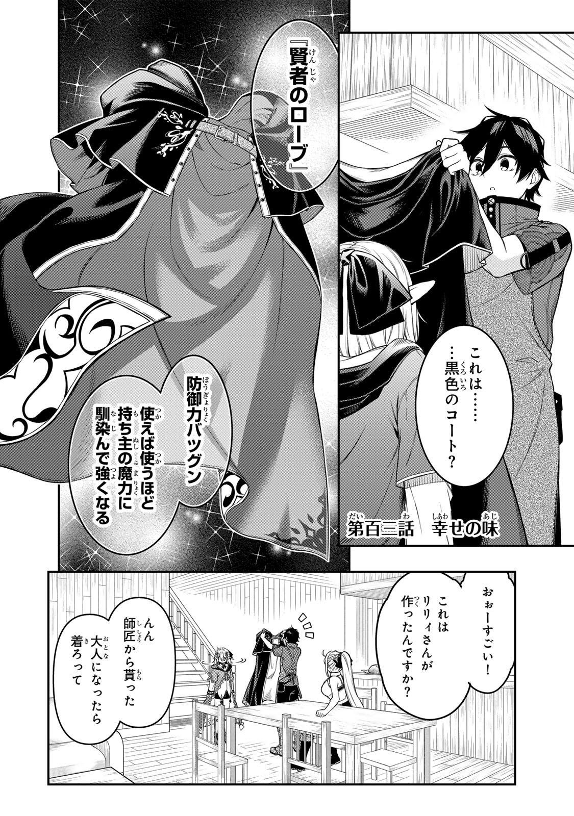 Rettoujin no Maken Tsukai: Skill Board wo Kushi Shite Saikyou ni Itaru Chapter 103 1ページ