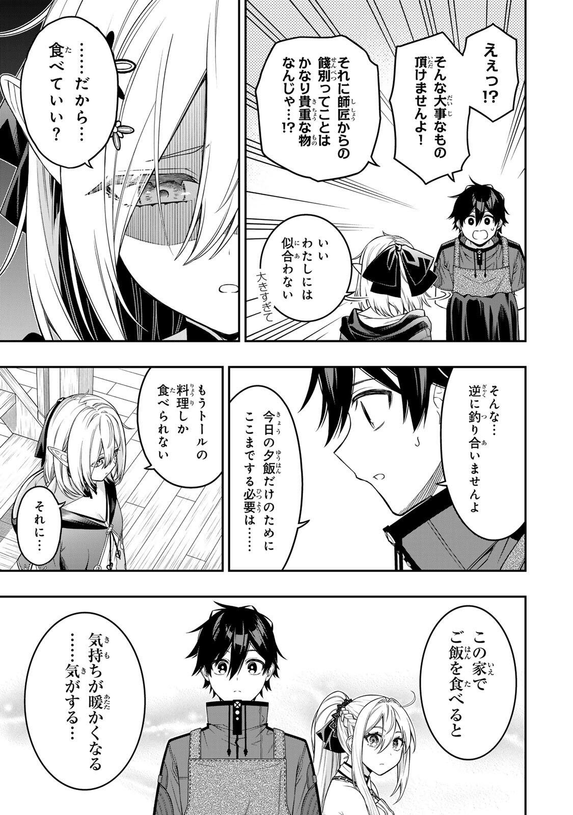 Rettoujin no Maken Tsukai: Skill Board wo Kushi Shite Saikyou ni Itaru Chapter 103 2ページ