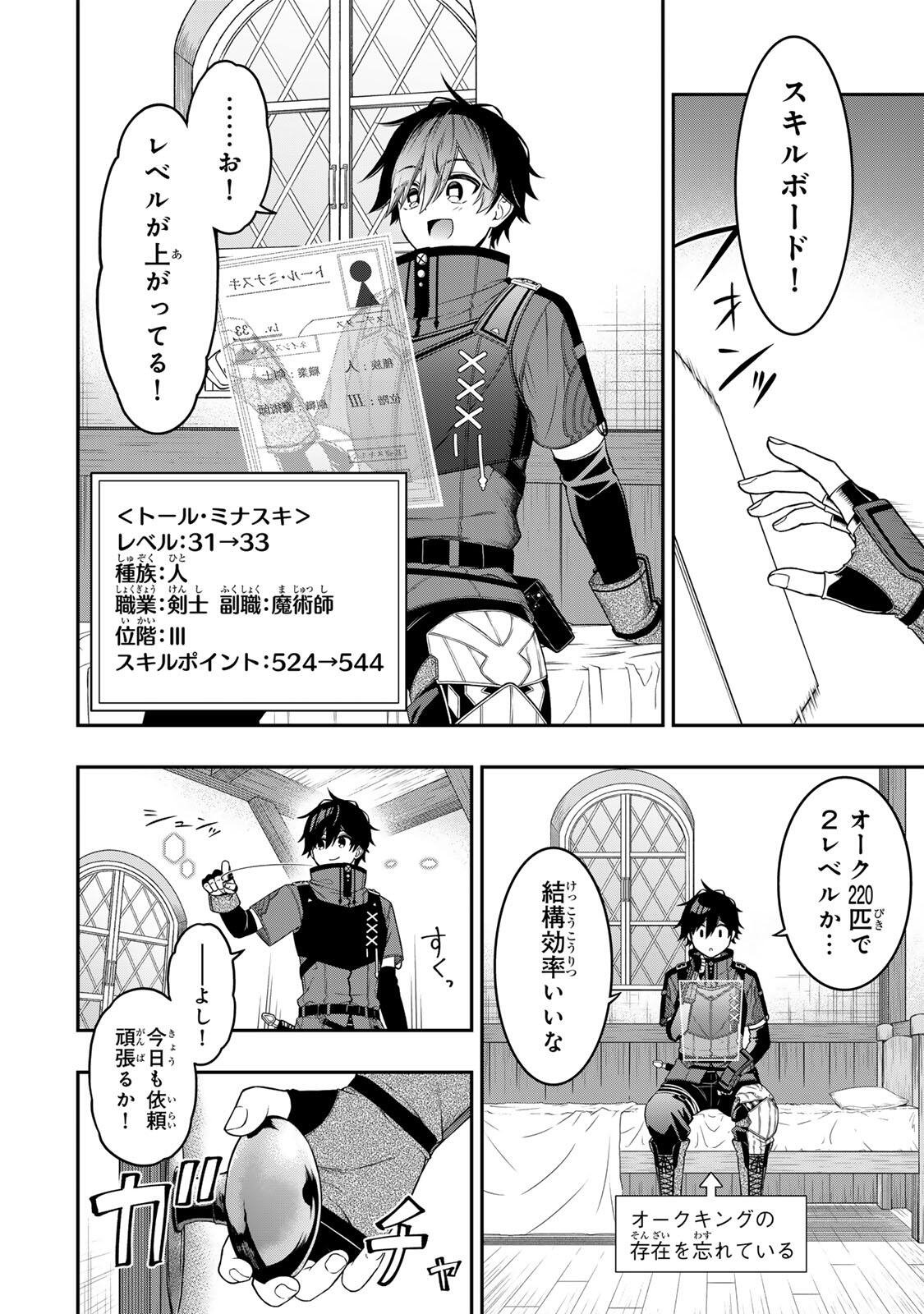 Rettoujin no Maken Tsukai: Skill Board wo Kushi Shite Saikyou ni Itaru Chapter 103 11ページ