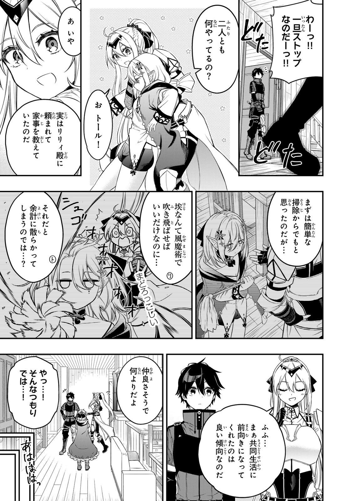 Rettoujin no Maken Tsukai: Skill Board wo Kushi Shite Saikyou ni Itaru Chapter 103 12ページ