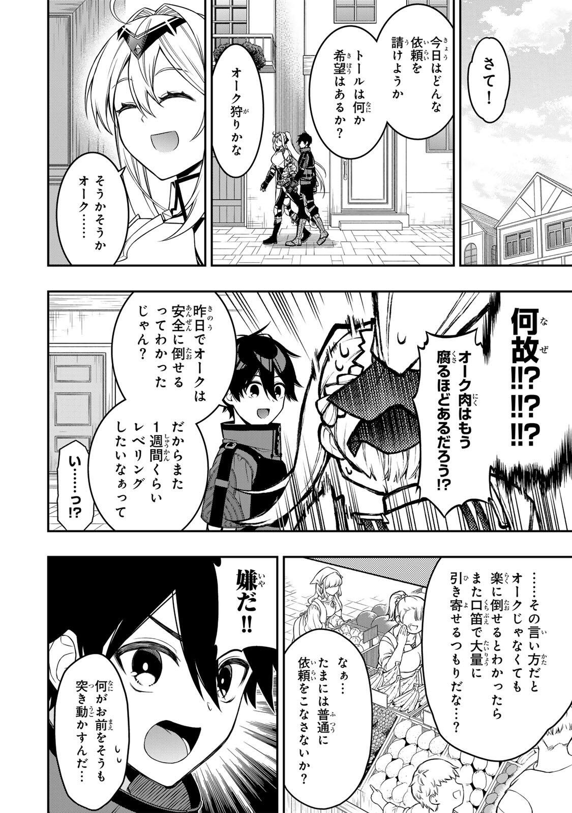 Rettoujin no Maken Tsukai: Skill Board wo Kushi Shite Saikyou ni Itaru Chapter 103 13ページ
