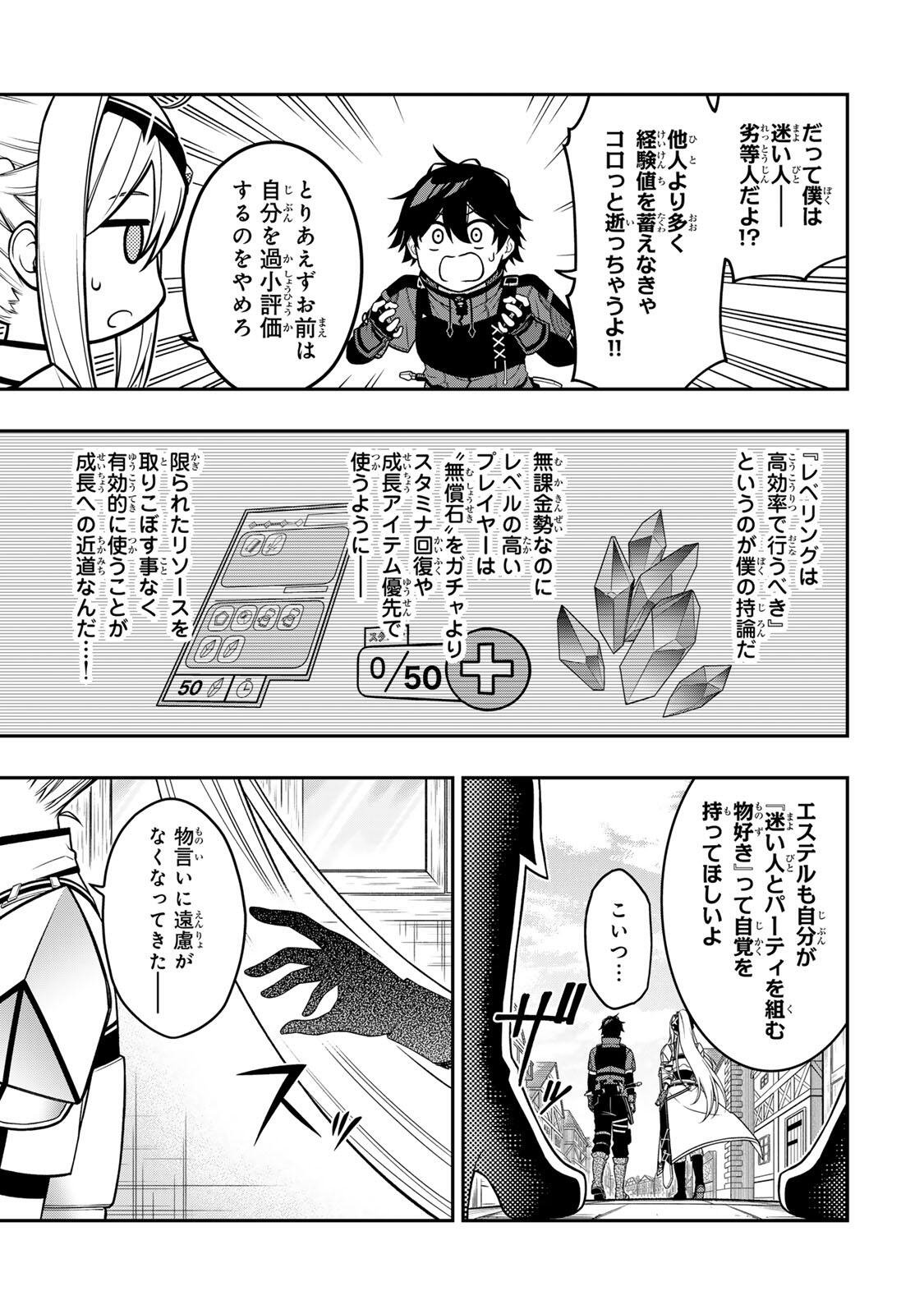 Rettoujin no Maken Tsukai: Skill Board wo Kushi Shite Saikyou ni Itaru Chapter 103 14ページ