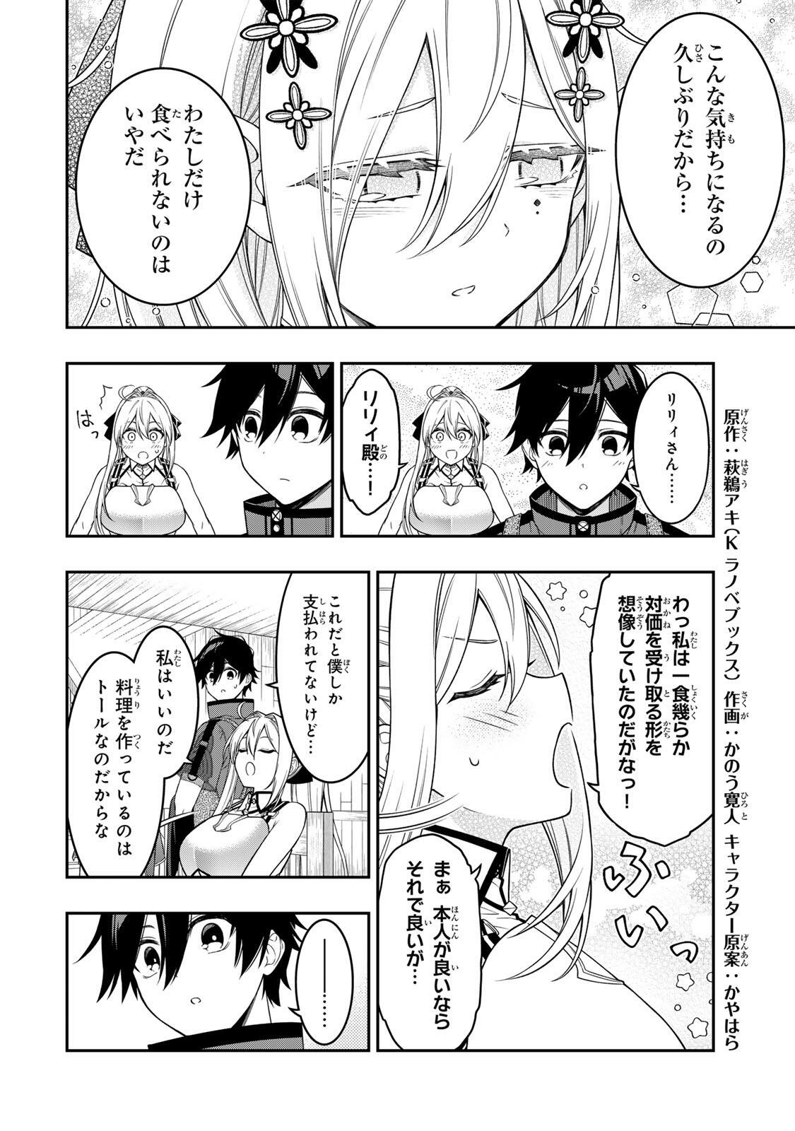Rettoujin no Maken Tsukai: Skill Board wo Kushi Shite Saikyou ni Itaru Chapter 103 3ページ
