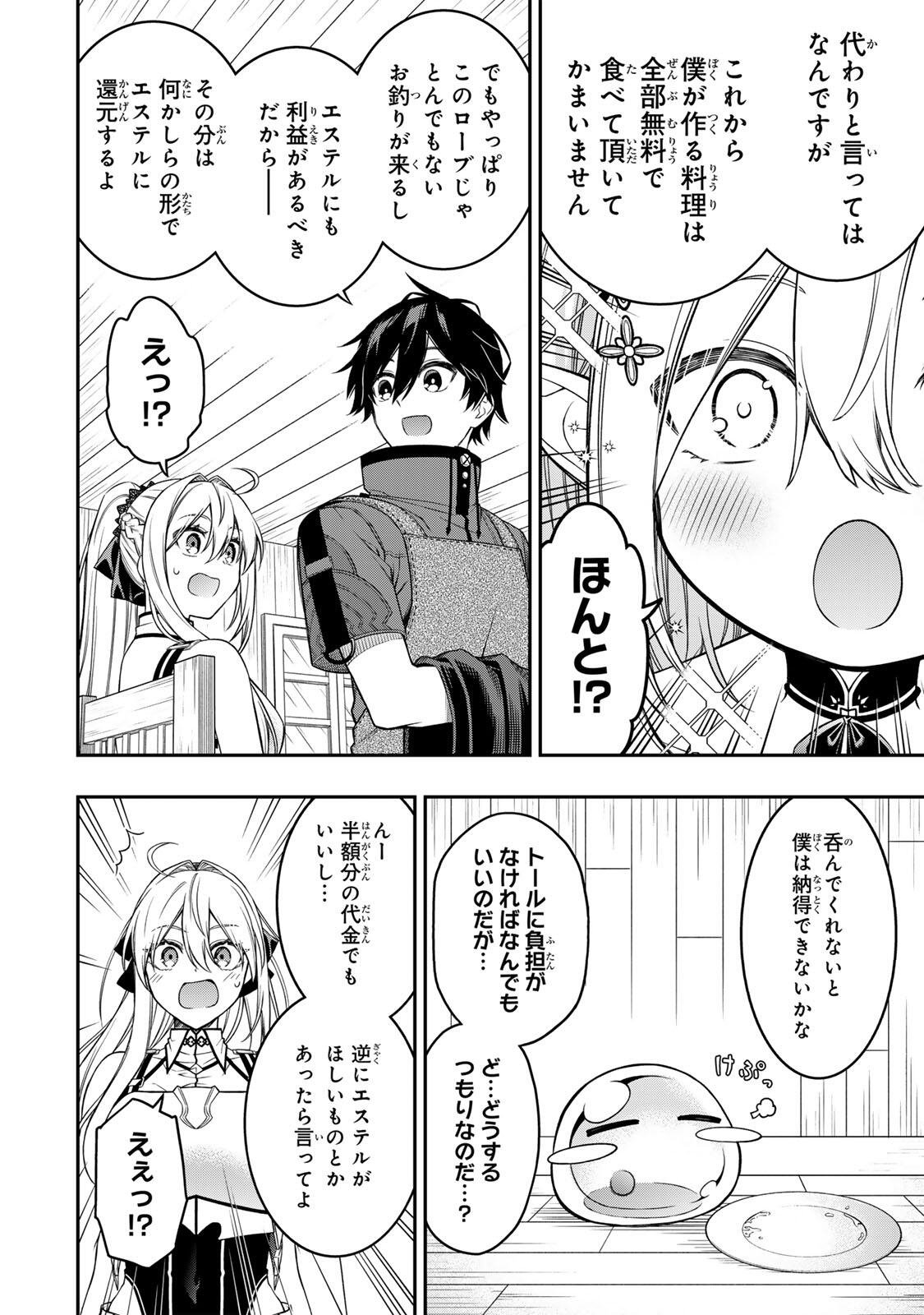 Rettoujin no Maken Tsukai: Skill Board wo Kushi Shite Saikyou ni Itaru Chapter 103 5ページ