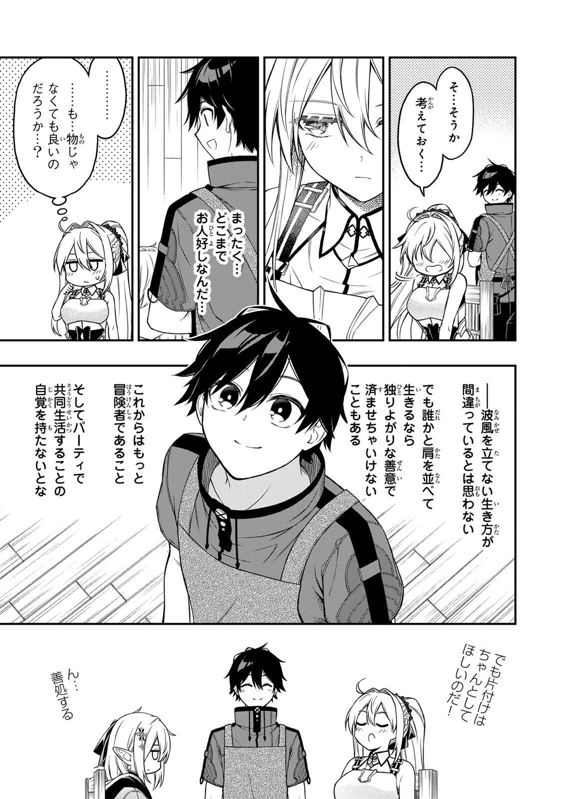 Rettoujin no Maken Tsukai: Skill Board wo Kushi Shite Saikyou ni Itaru Chapter 103 6ページ