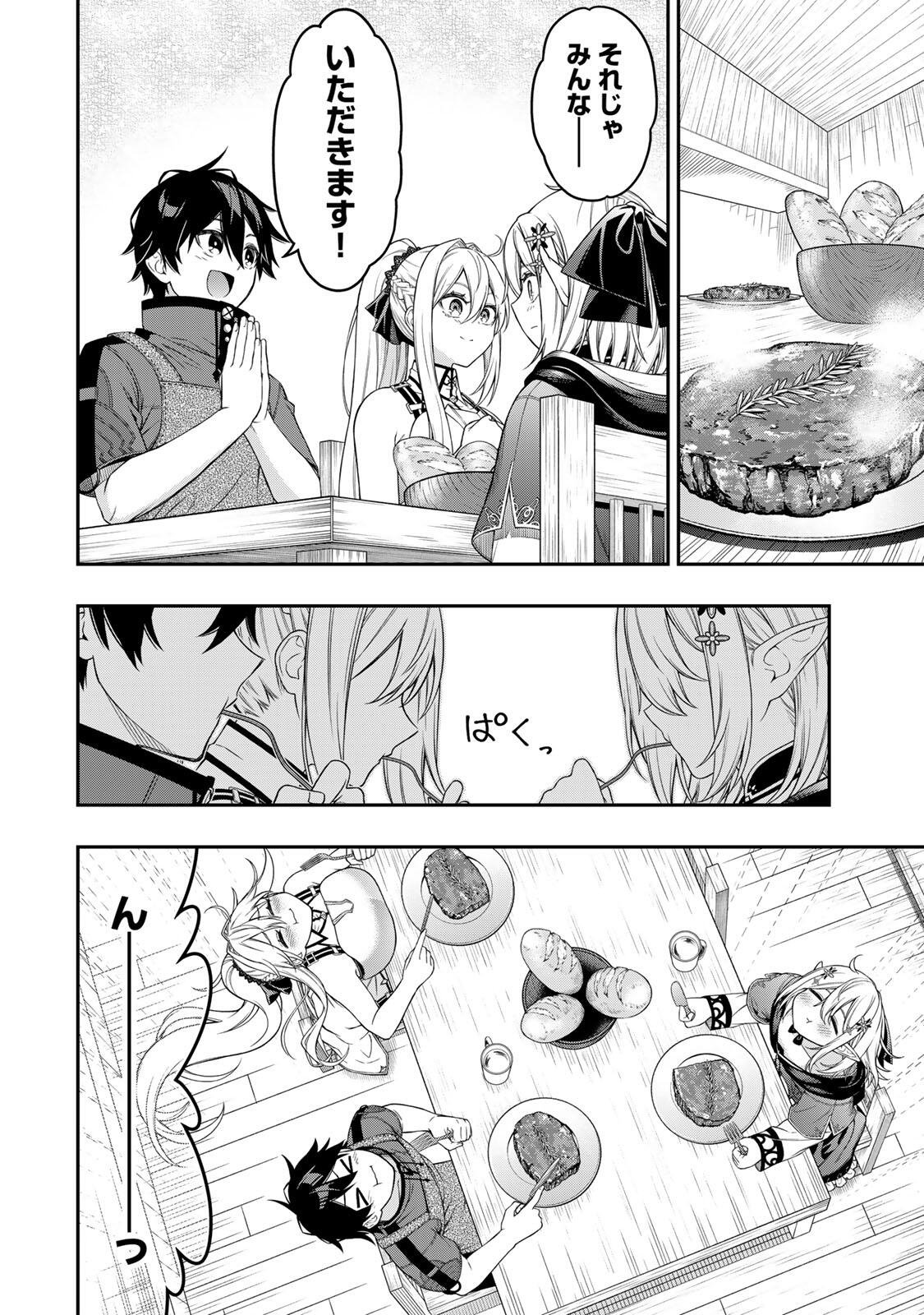 Rettoujin no Maken Tsukai: Skill Board wo Kushi Shite Saikyou ni Itaru Chapter 103 7ページ