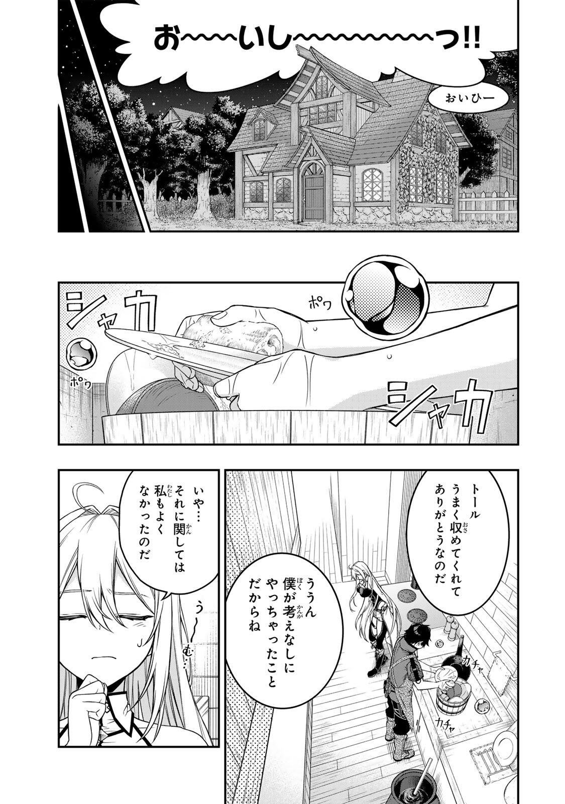 Rettoujin no Maken Tsukai: Skill Board wo Kushi Shite Saikyou ni Itaru Chapter 103 8ページ
