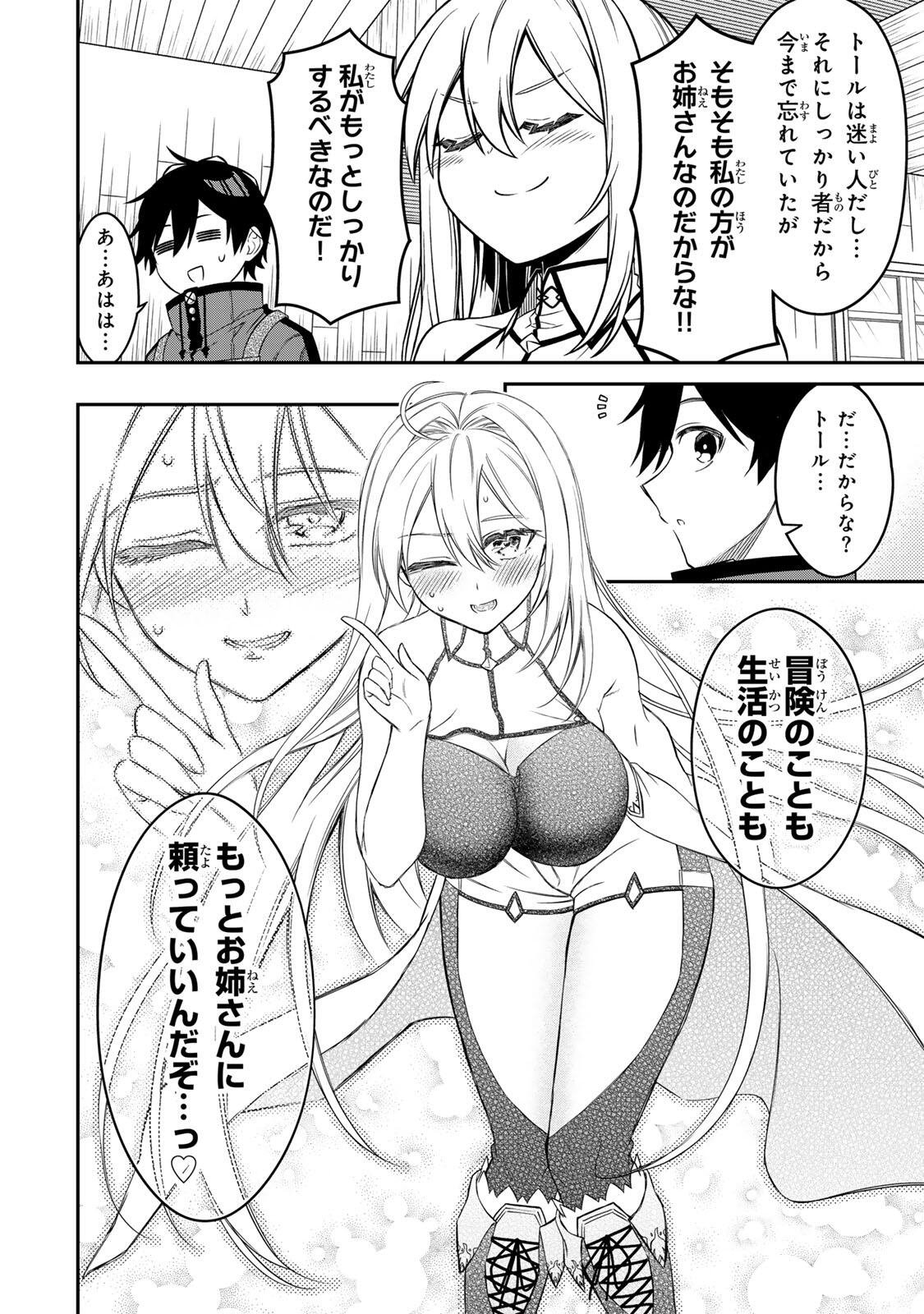 Rettoujin no Maken Tsukai: Skill Board wo Kushi Shite Saikyou ni Itaru Chapter 103 9ページ