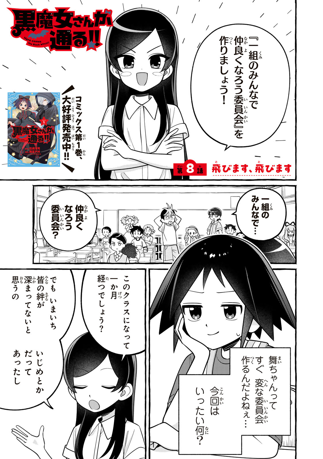 Kuromajo-san ga Tooru!! Chapter 8.1 1ページ