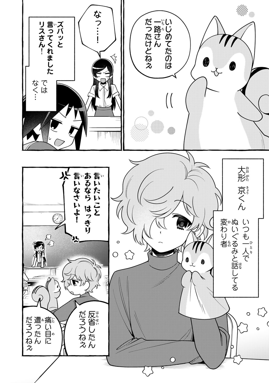 Kuromajo-san ga Tooru!! Chapter 8.1 2ページ