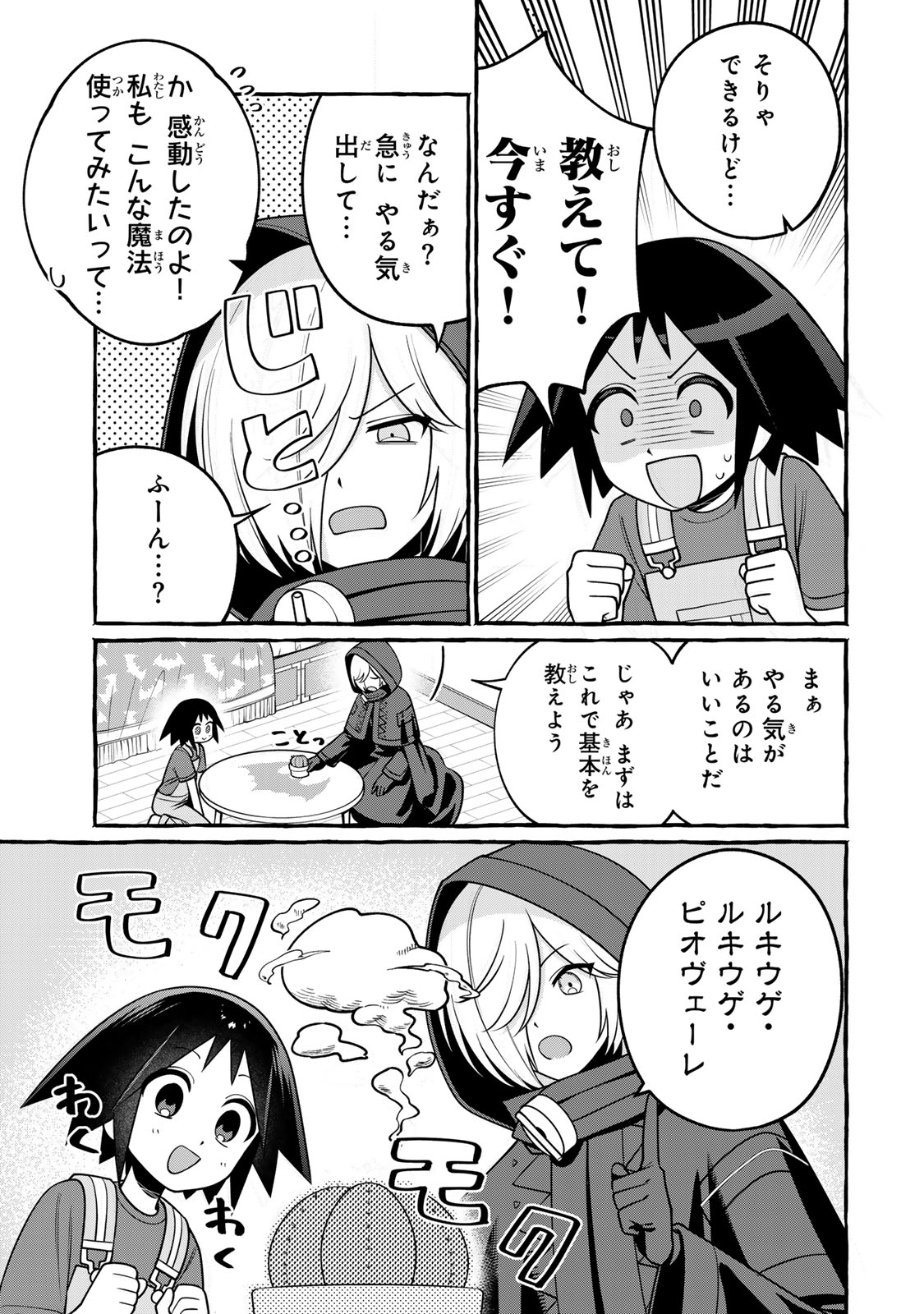 Kuromajo-san ga Tooru!! Chapter 8.1 11ページ