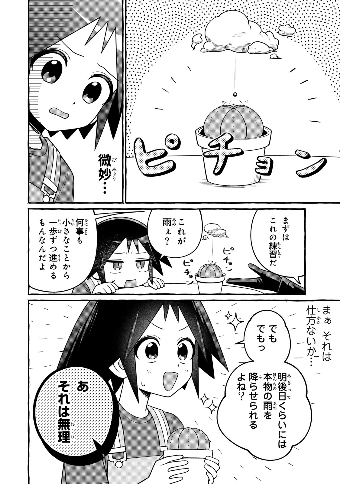 Kuromajo-san ga Tooru!! Chapter 8.1 12ページ