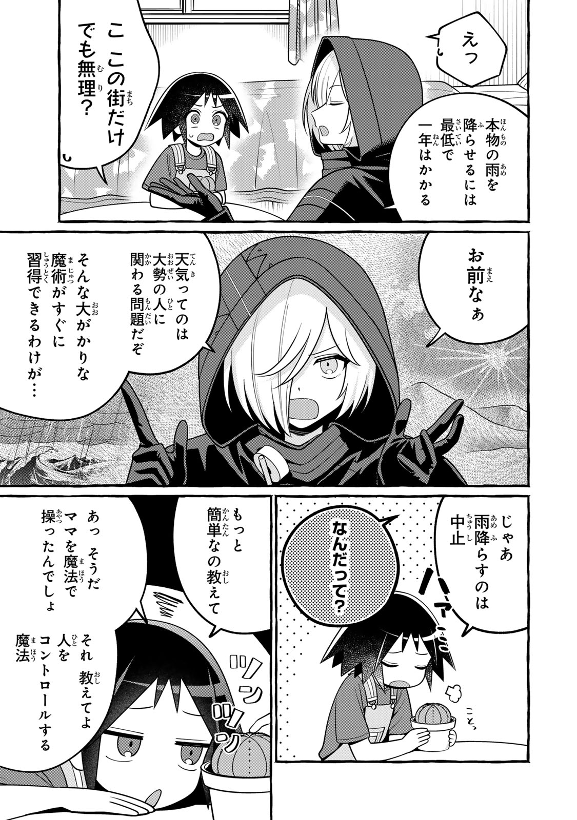 Kuromajo-san ga Tooru!! Chapter 8.1 13ページ