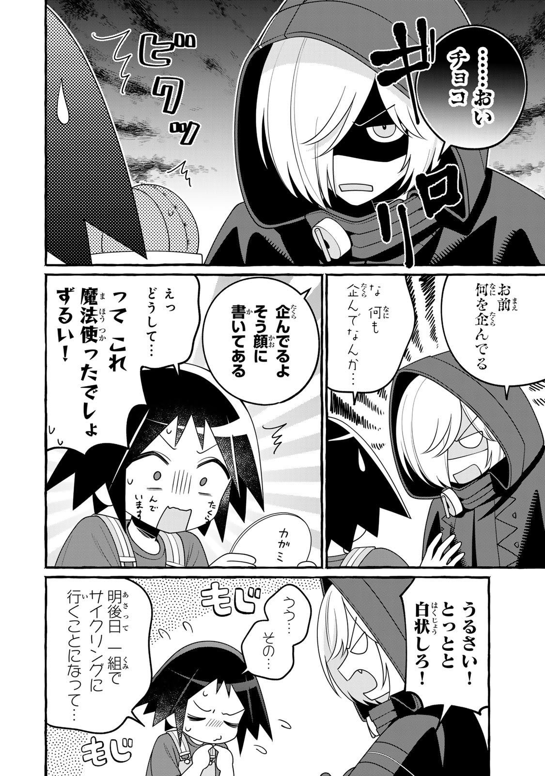 Kuromajo-san ga Tooru!! Chapter 8.1 14ページ