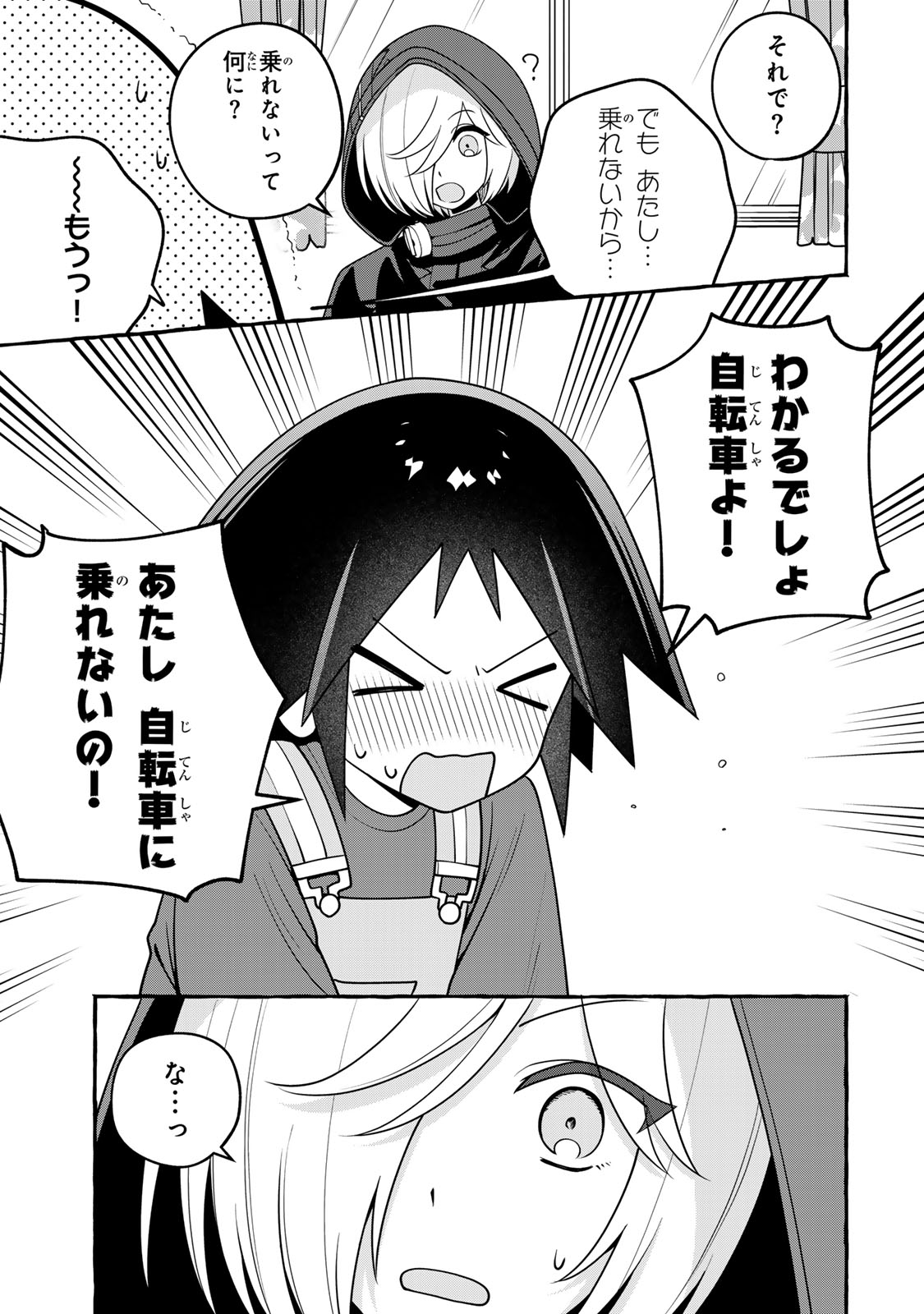 Kuromajo-san ga Tooru!! Chapter 8.1 15ページ