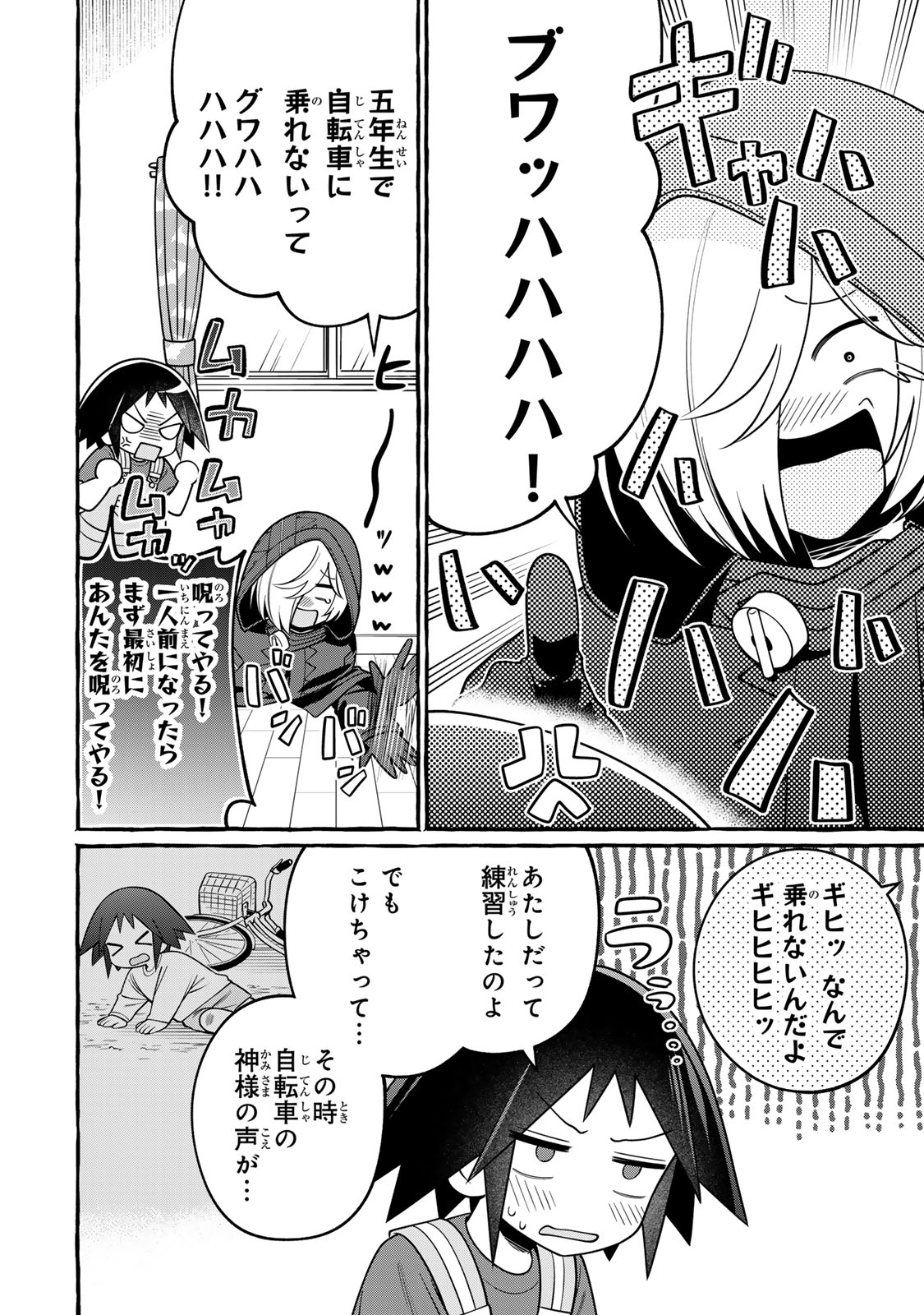 Kuromajo-san ga Tooru!! Chapter 8.1 16ページ