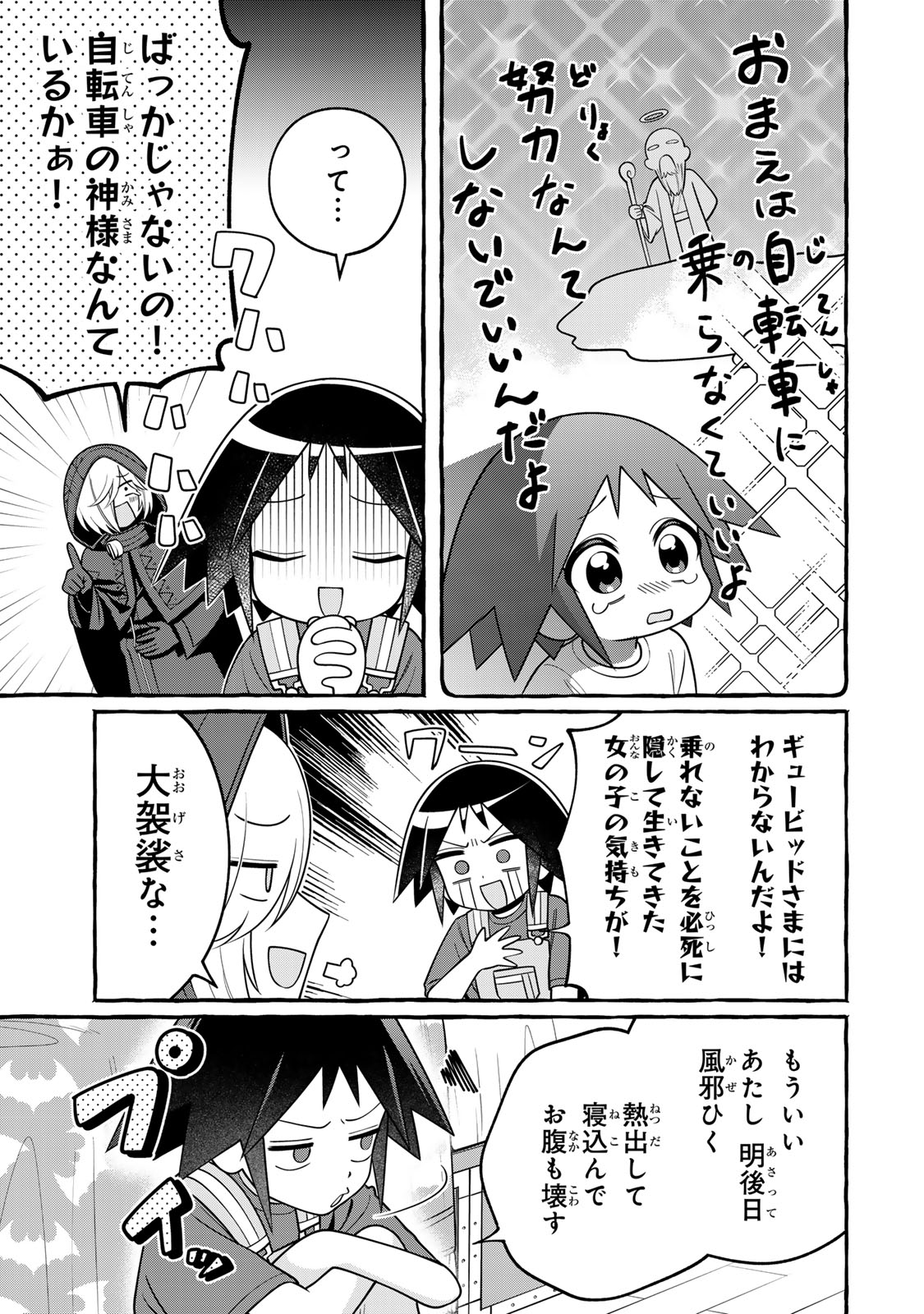 Kuromajo-san ga Tooru!! Chapter 8.1 17ページ