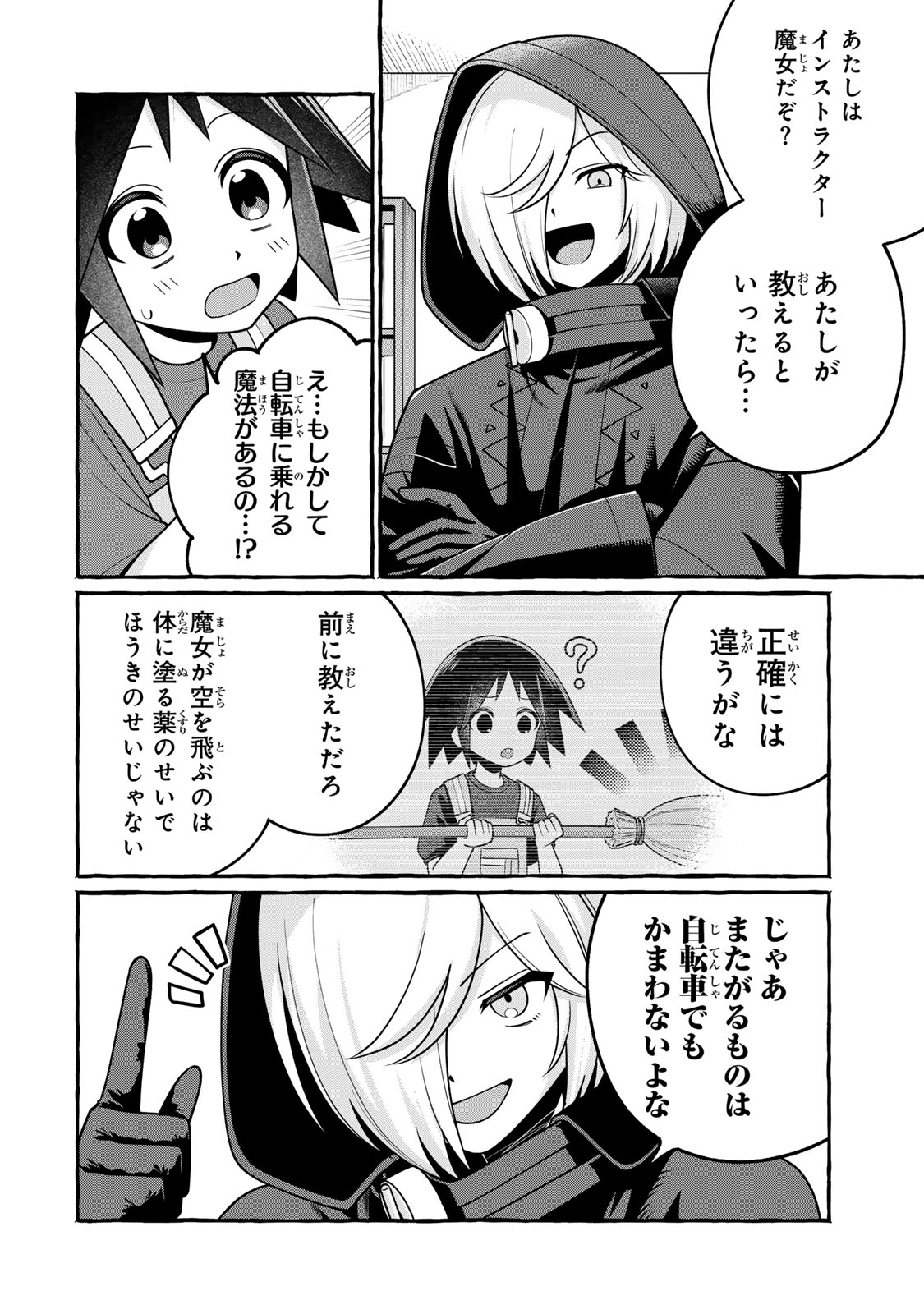 Kuromajo-san ga Tooru!! Chapter 8.1 20ページ