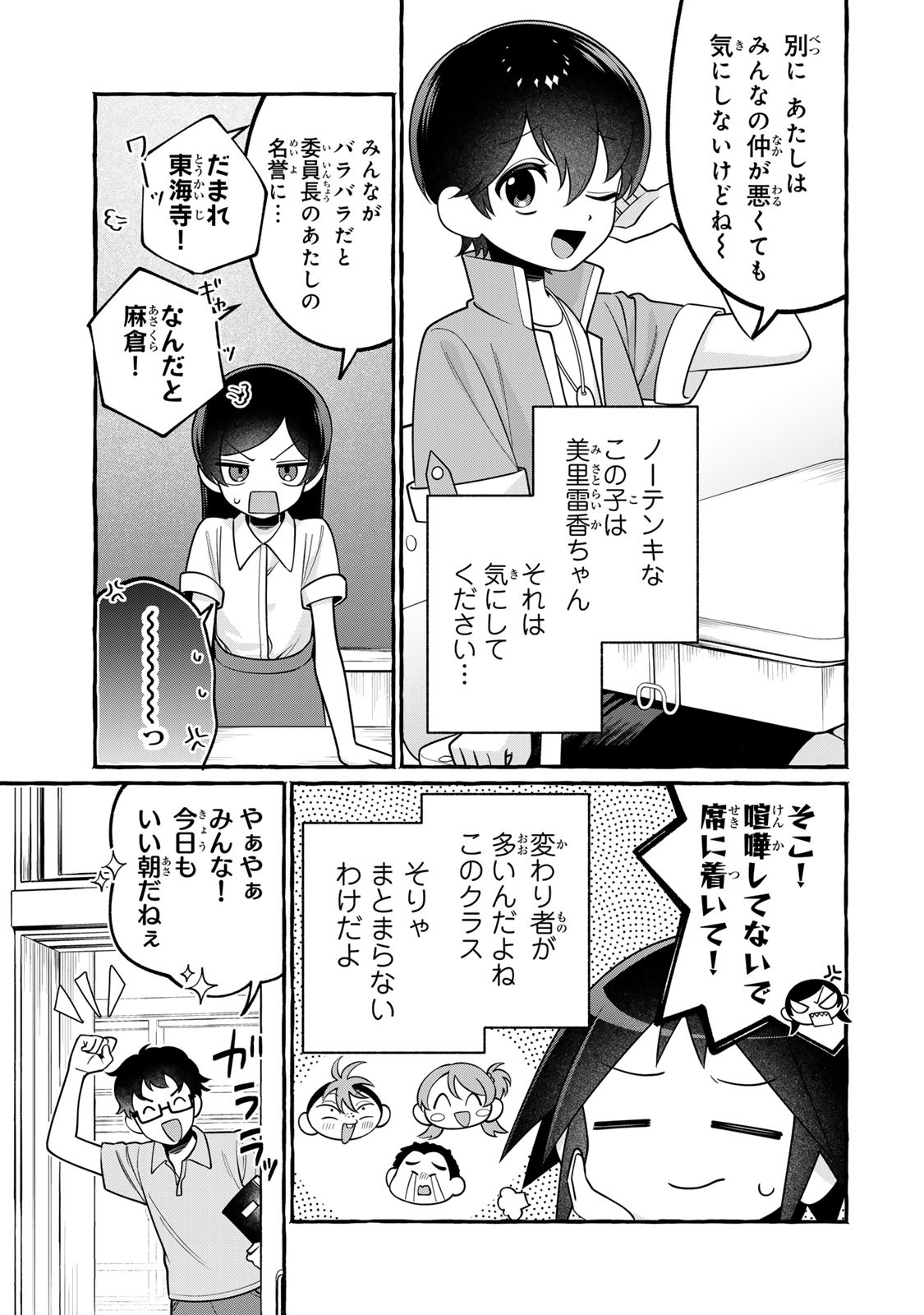 Kuromajo-san ga Tooru!! Chapter 8.1 3ページ