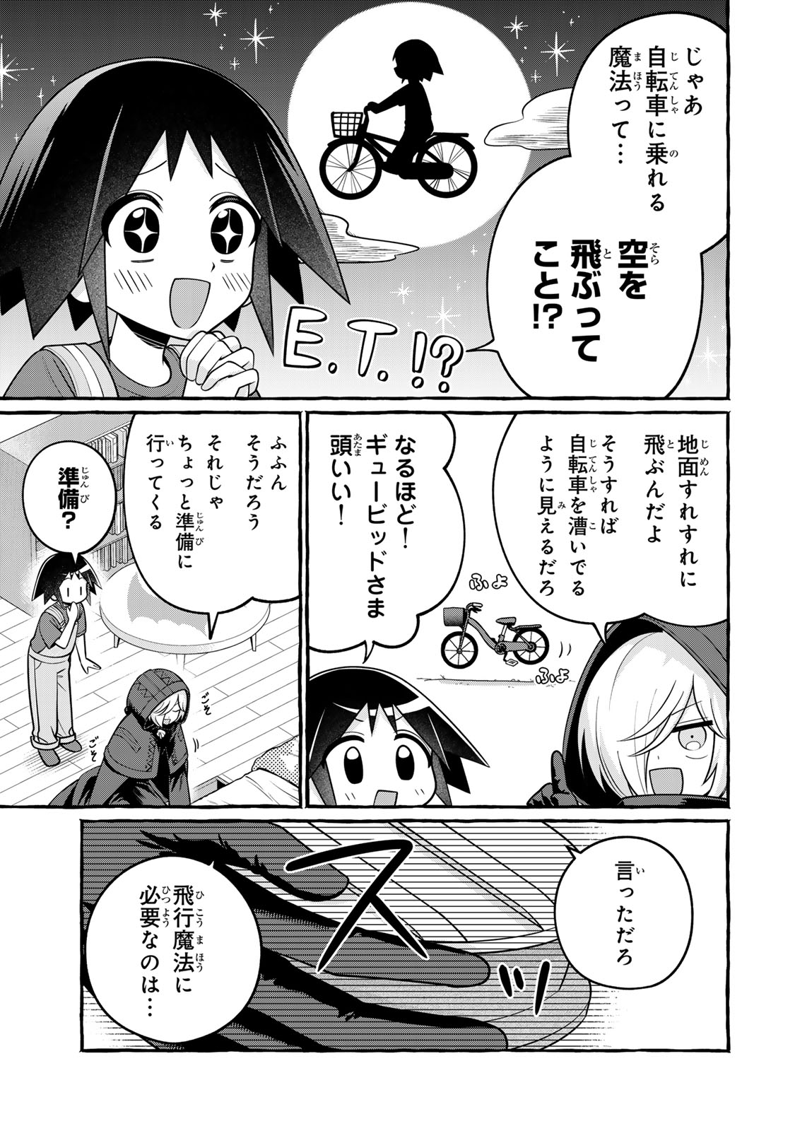 Kuromajo-san ga Tooru!! Chapter 8.1 21ページ