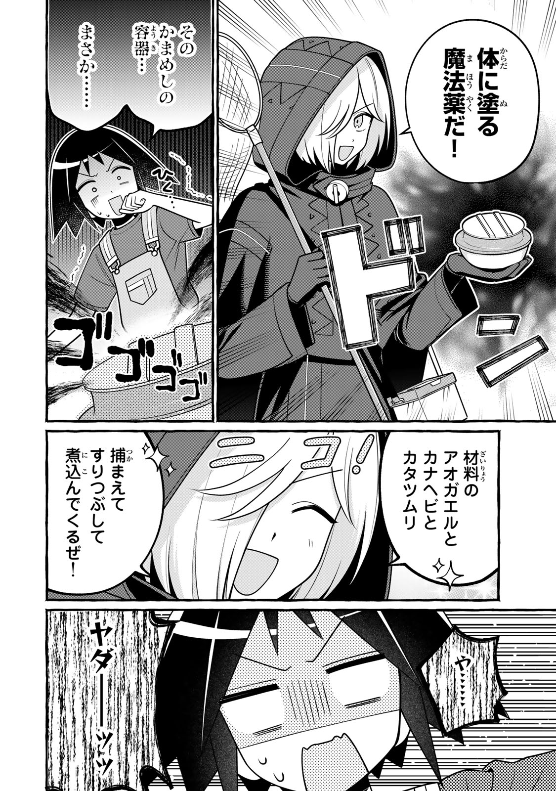 Kuromajo-san ga Tooru!! Chapter 8.1 22ページ