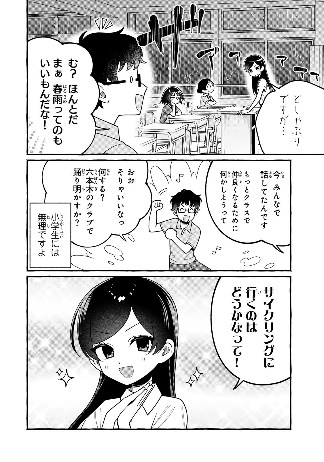 Kuromajo-san ga Tooru!! Chapter 8.1 4ページ
