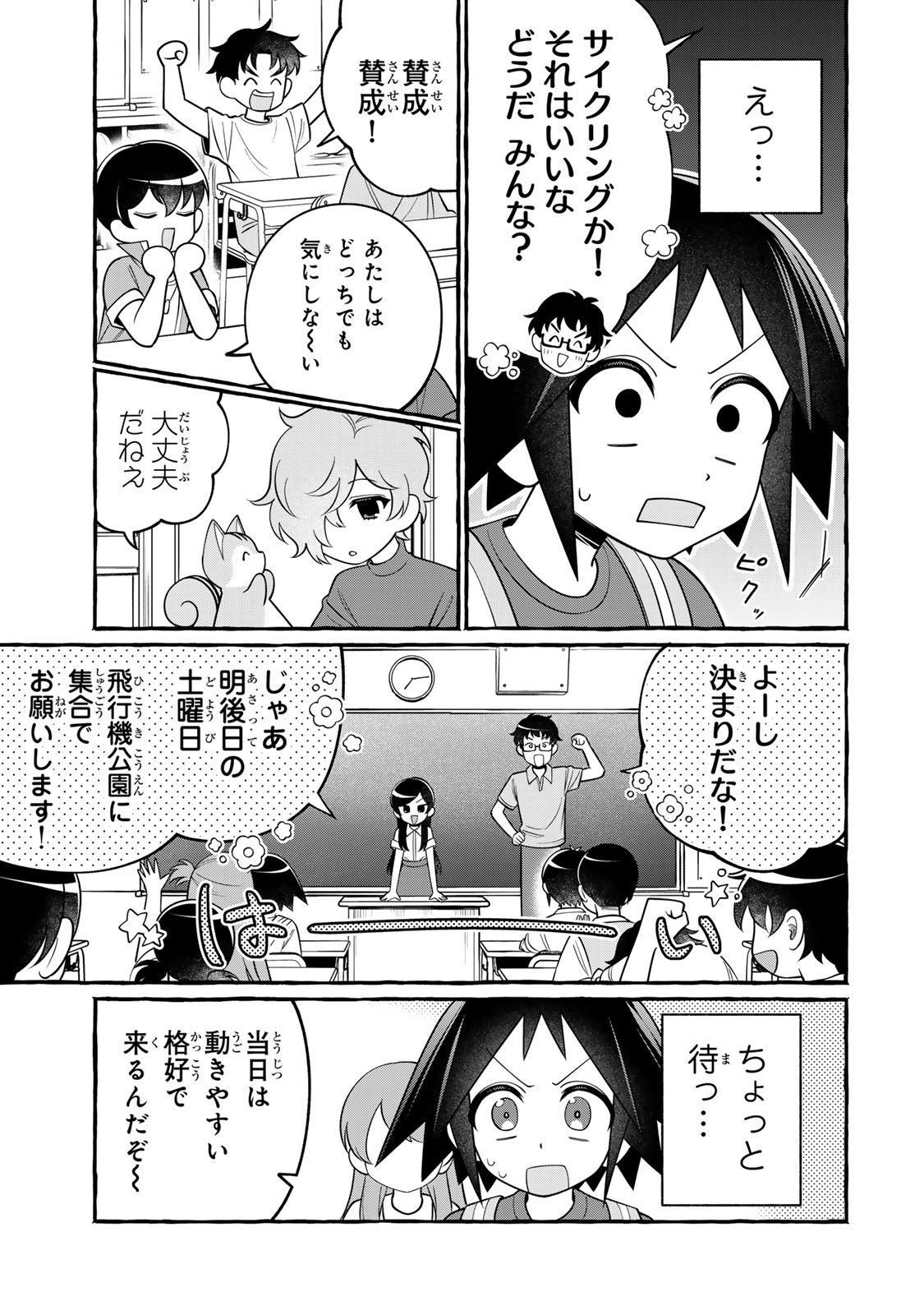 Kuromajo-san ga Tooru!! Chapter 8.1 5ページ