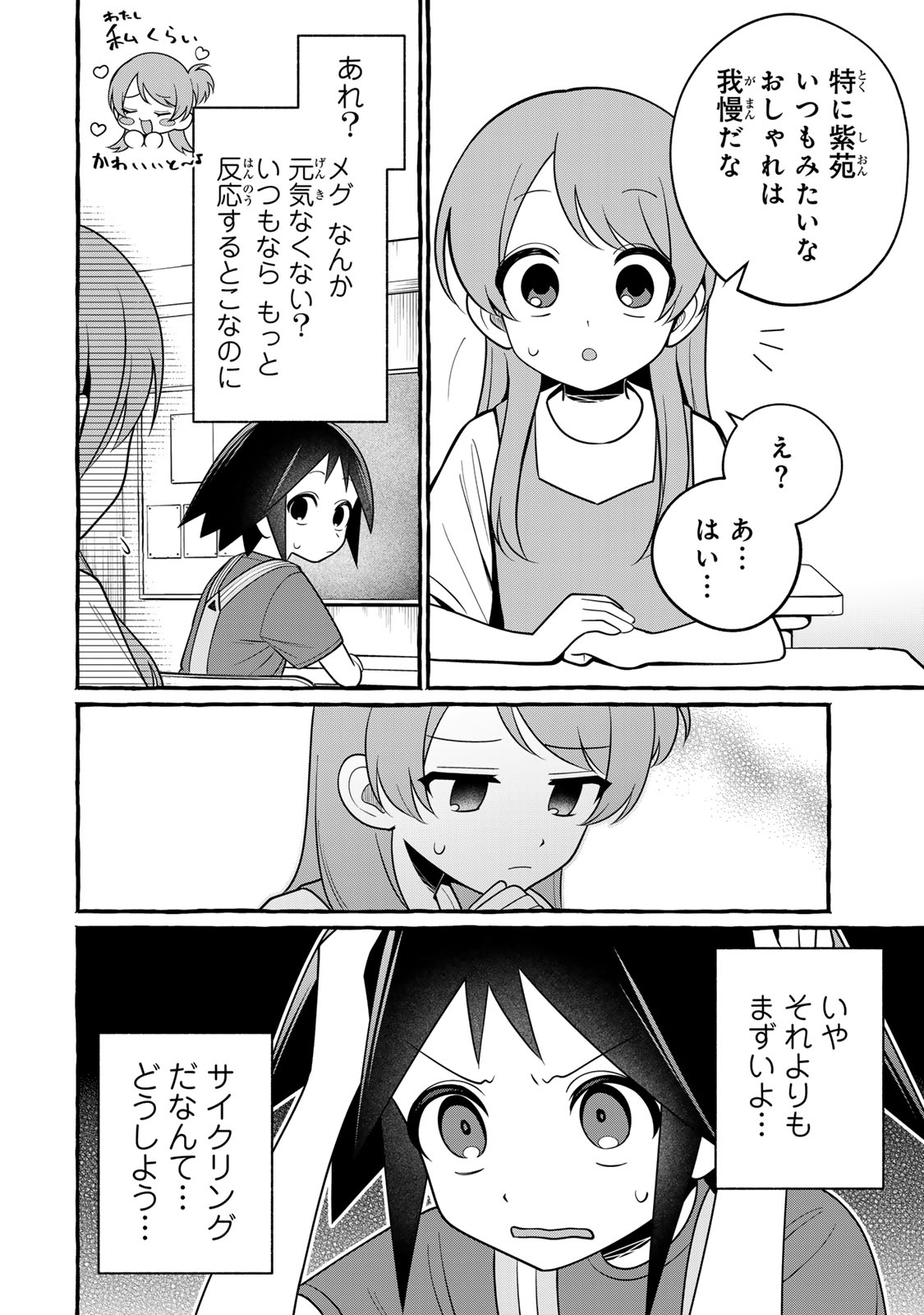 Kuromajo-san ga Tooru!! Chapter 8.1 6ページ