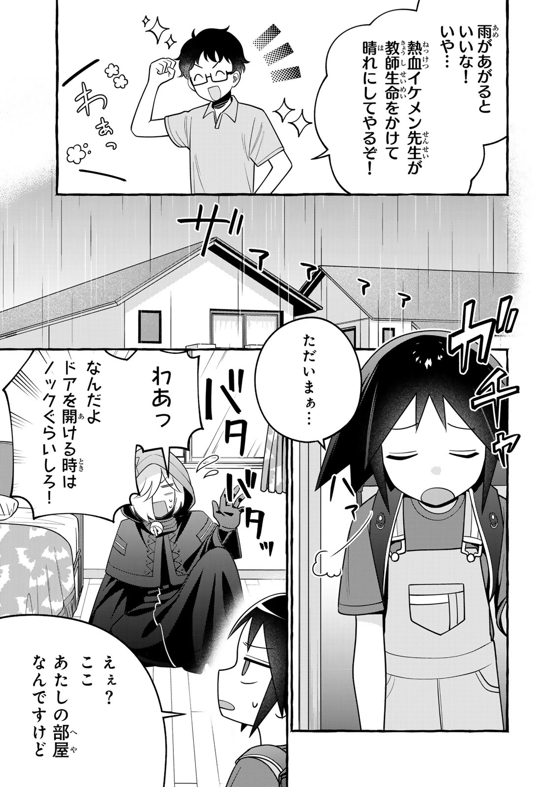 Kuromajo-san ga Tooru!! Chapter 8.1 7ページ