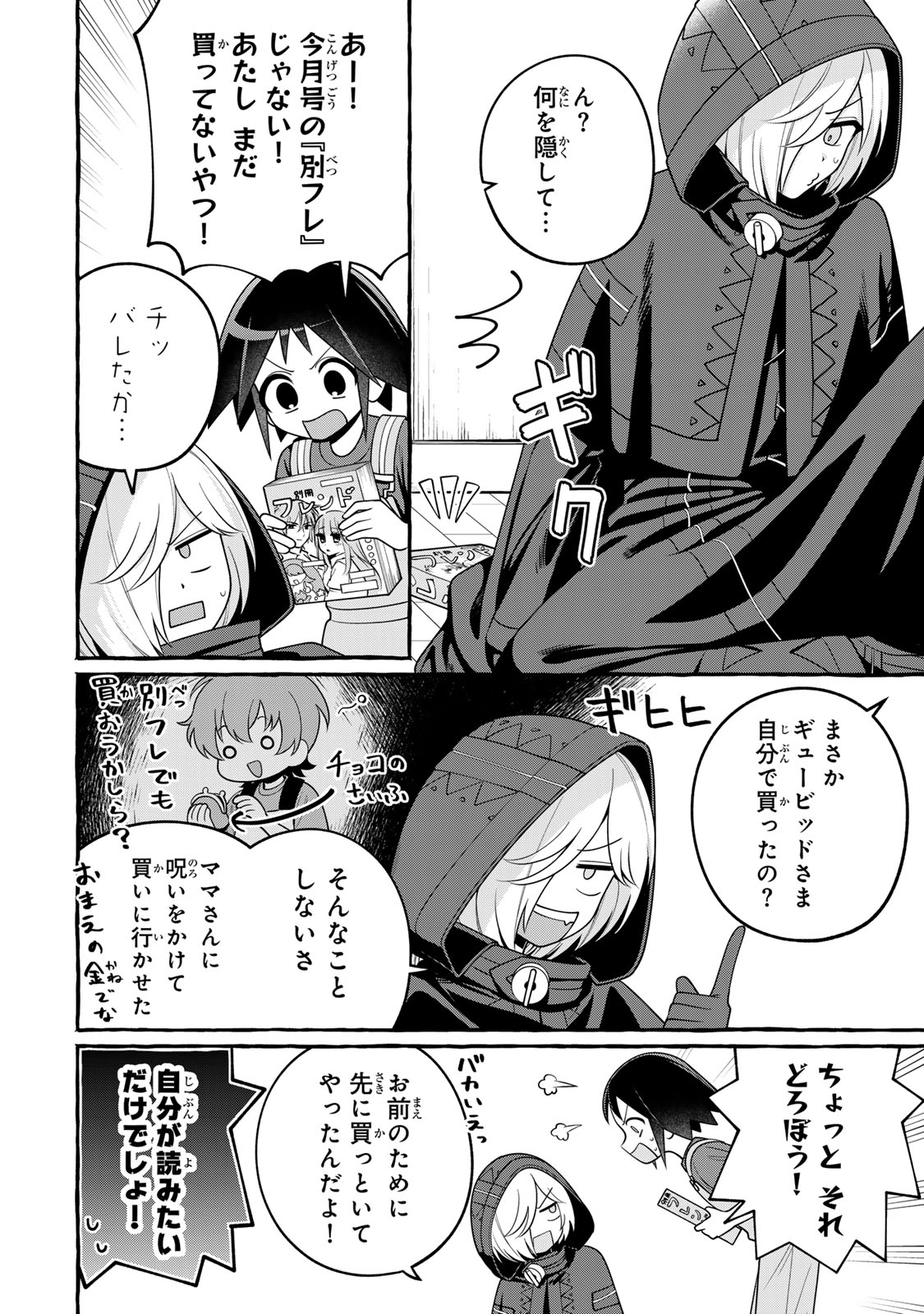 Kuromajo-san ga Tooru!! Chapter 8.1 8ページ