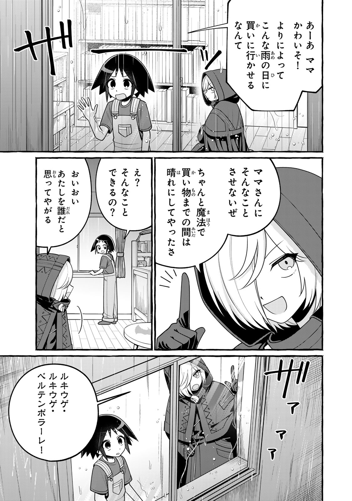 Kuromajo-san ga Tooru!! Chapter 8.1 9ページ