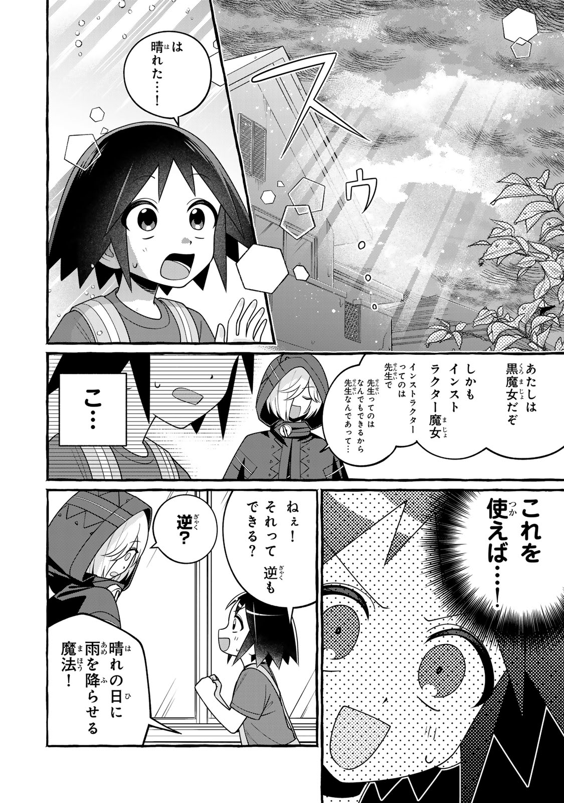 Kuromajo-san ga Tooru!! Chapter 8.1 10ページ
